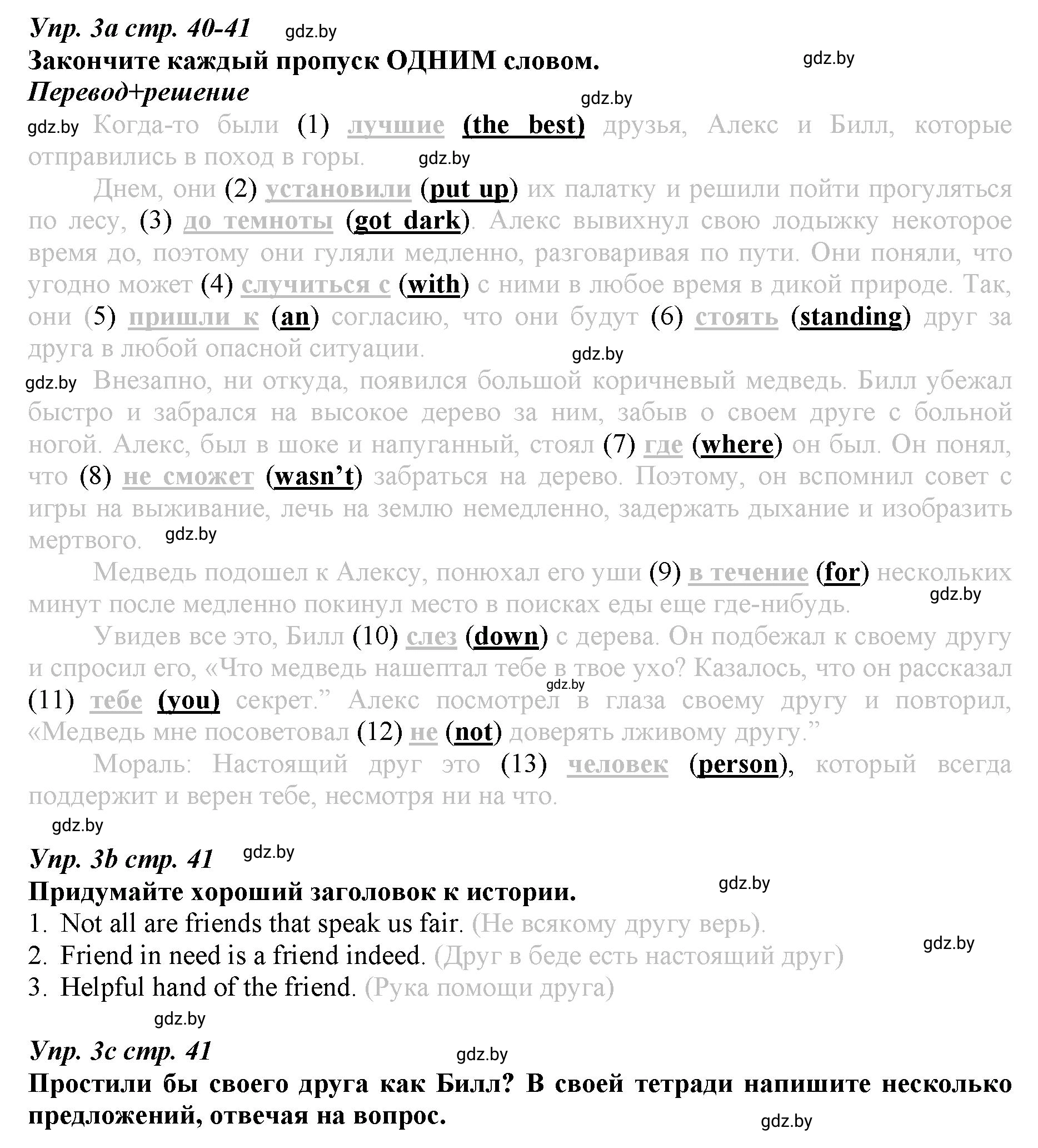 Решение номер 3 (страница 40) гдз по английскому языку 9 класс Демченко, Юхнель, рабочая тетрадь 1 часть