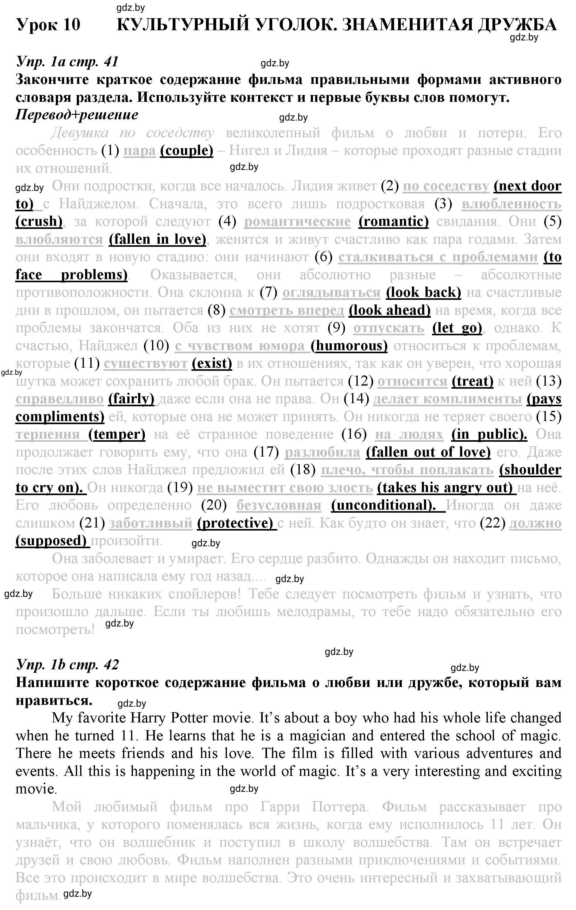 Решение номер 1 (страница 41) гдз по английскому языку 9 класс Демченко, Юхнель, рабочая тетрадь 1 часть