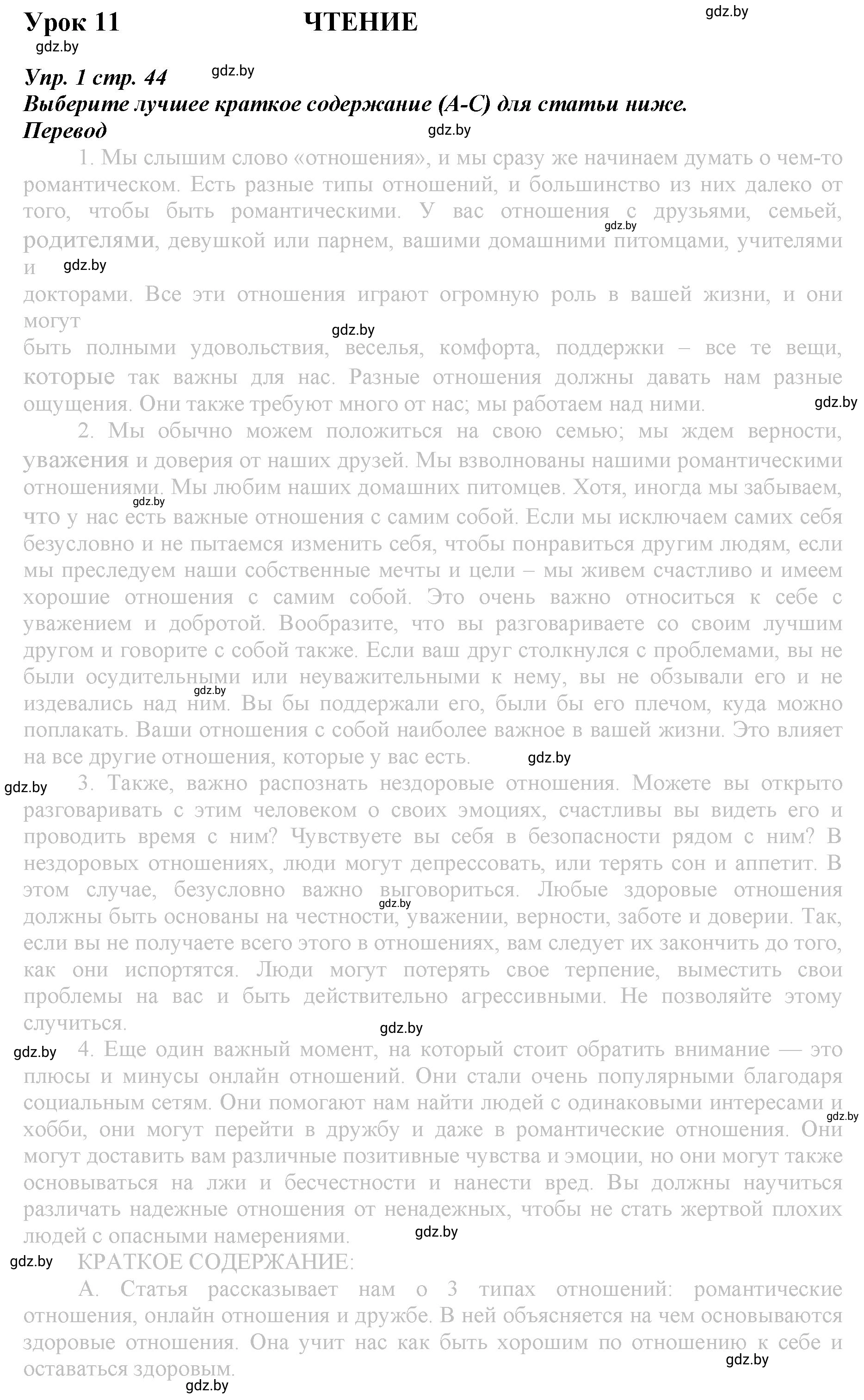 Решение номер 1 (страница 44) гдз по английскому языку 9 класс Демченко, Юхнель, рабочая тетрадь 1 часть