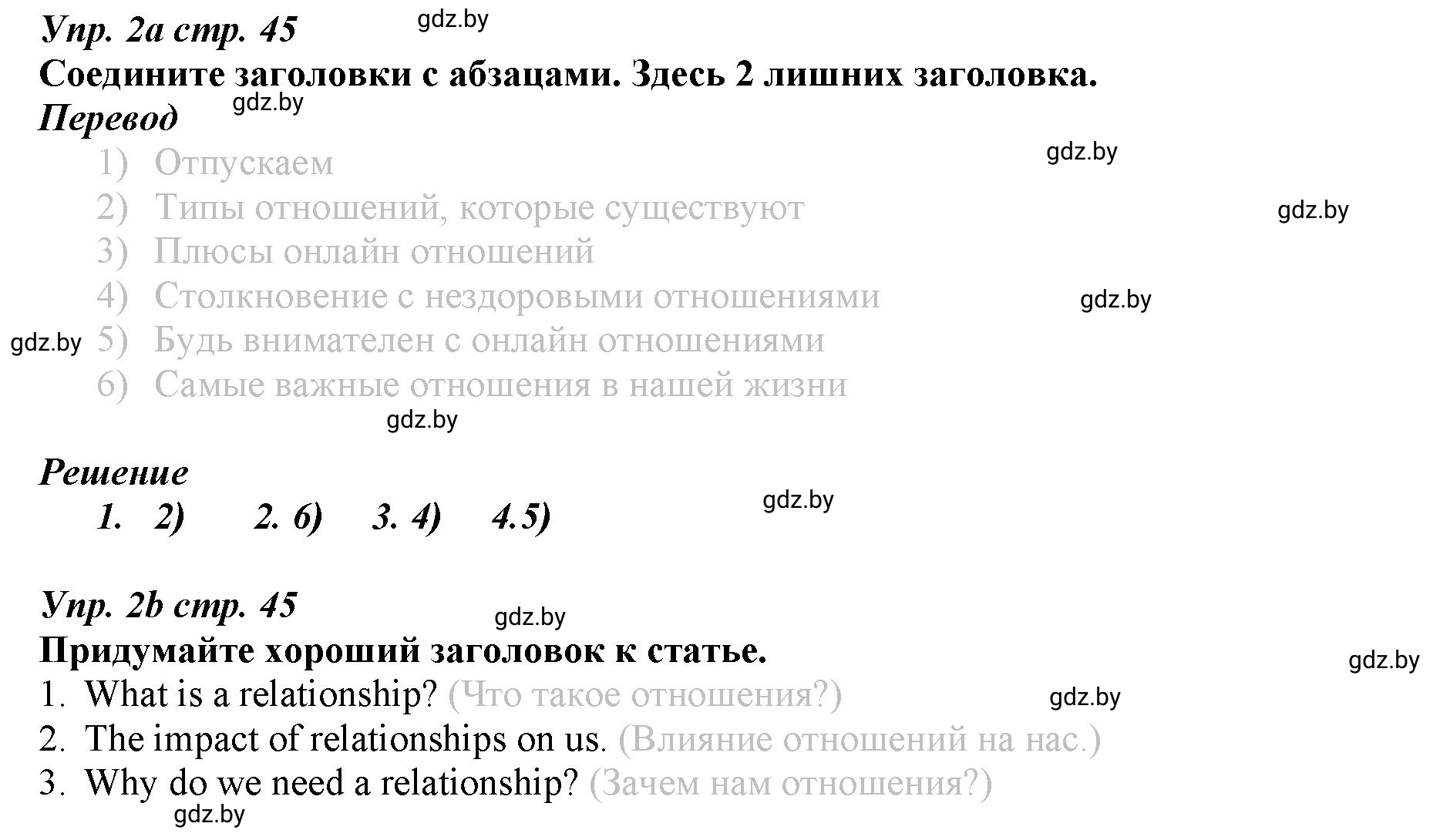 Решение номер 2 (страница 45) гдз по английскому языку 9 класс Демченко, Юхнель, рабочая тетрадь 1 часть