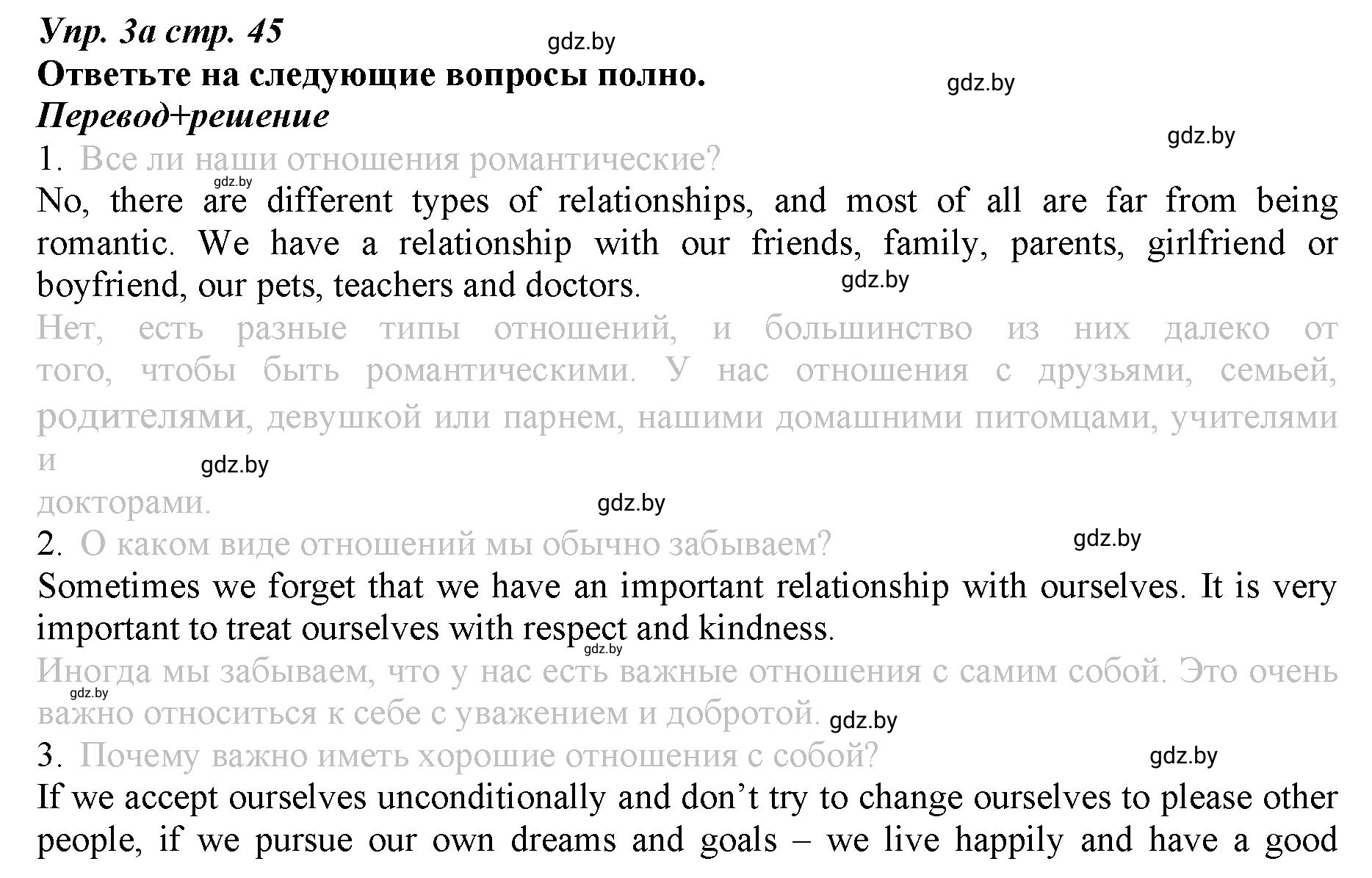 Решение номер 3 (страница 45) гдз по английскому языку 9 класс Демченко, Юхнель, рабочая тетрадь 1 часть