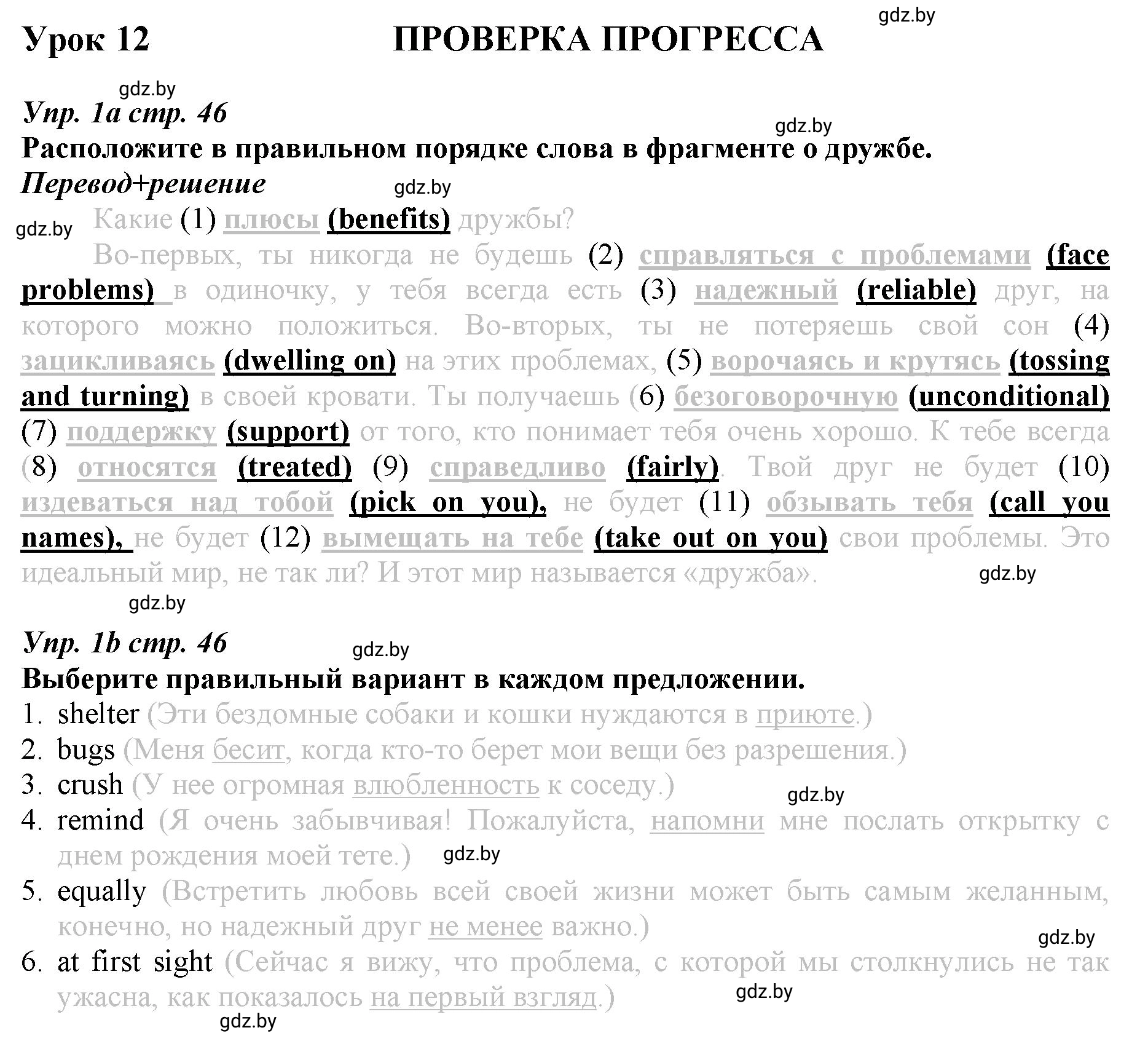 Решение номер 1 (страница 46) гдз по английскому языку 9 класс Демченко, Юхнель, рабочая тетрадь 1 часть