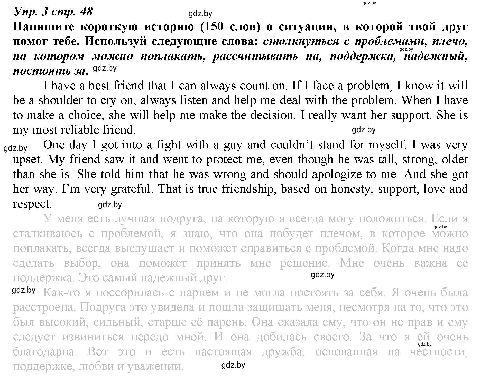 Решение номер 3 (страница 48) гдз по английскому языку 9 класс Демченко, Юхнель, рабочая тетрадь 1 часть