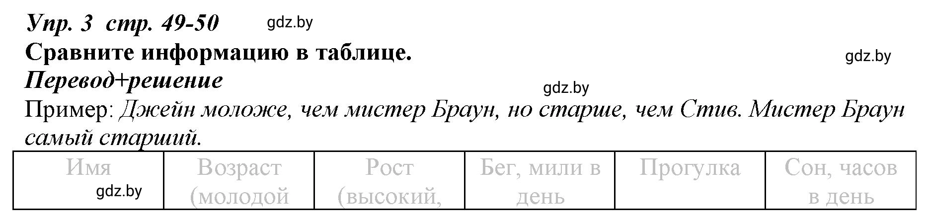 Решение номер 3 (страница 49) гдз по английскому языку 9 класс Демченко, Юхнель, рабочая тетрадь 1 часть