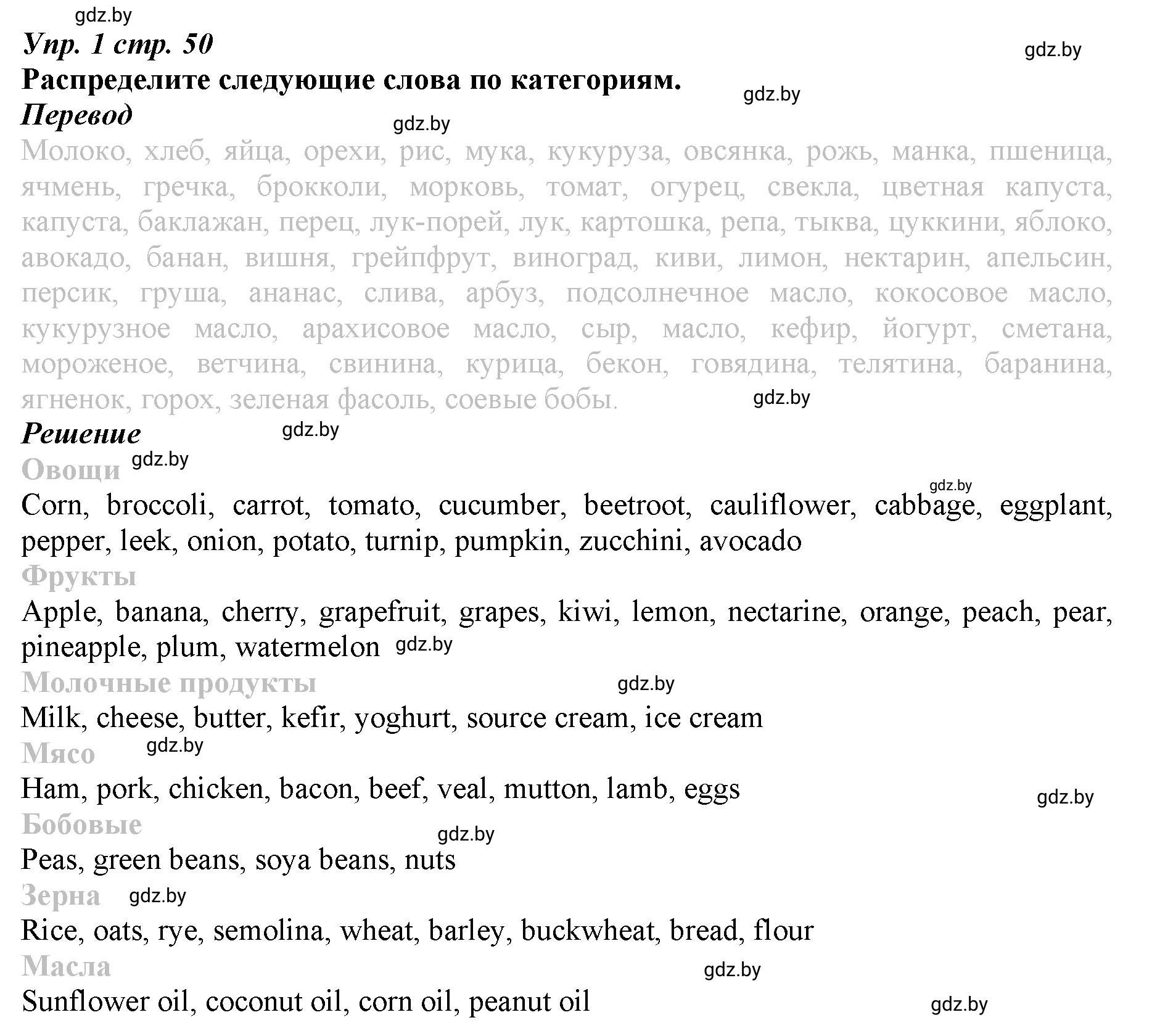 Решение номер 1 (страница 50) гдз по английскому языку 9 класс Демченко, Юхнель, рабочая тетрадь 1 часть