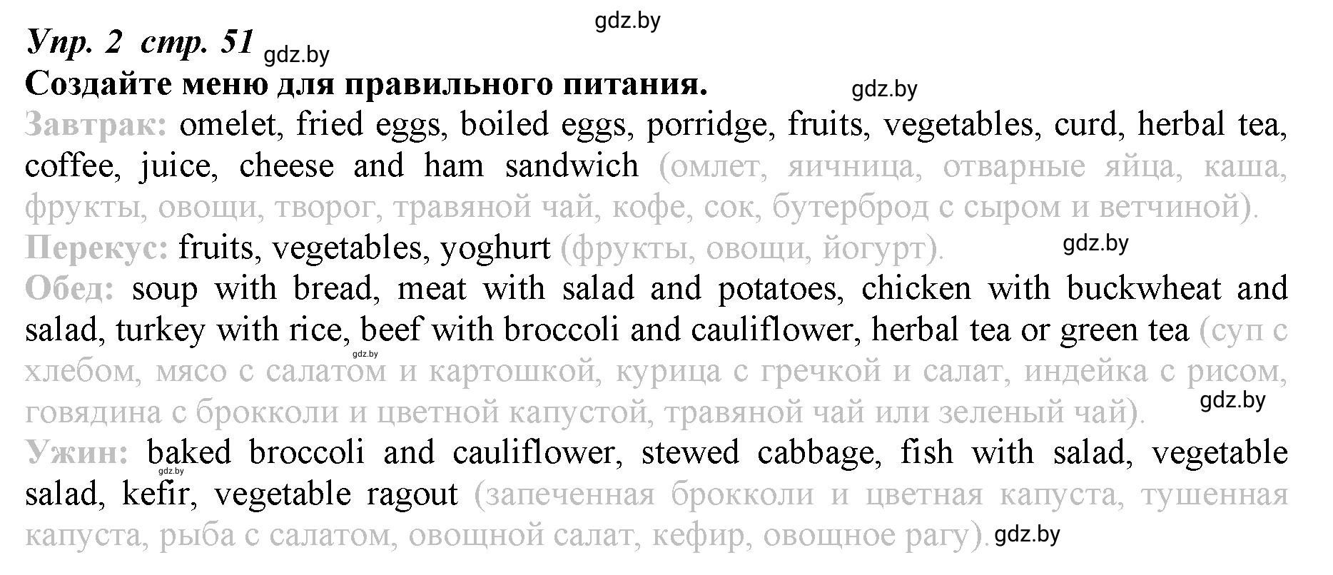 Решение номер 2 (страница 51) гдз по английскому языку 9 класс Демченко, Юхнель, рабочая тетрадь 1 часть