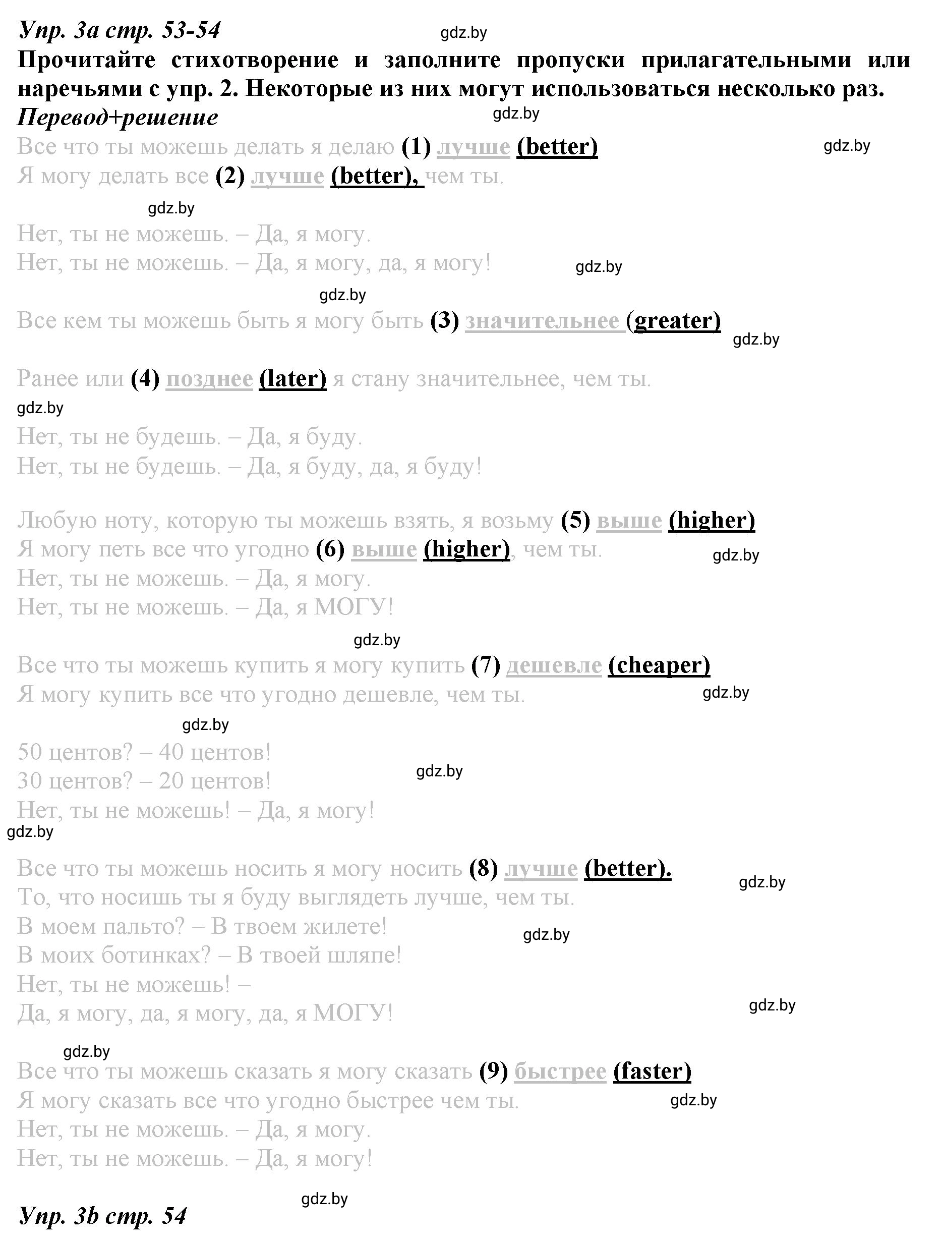 Решение номер 3 (страница 53) гдз по английскому языку 9 класс Демченко, Юхнель, рабочая тетрадь 1 часть