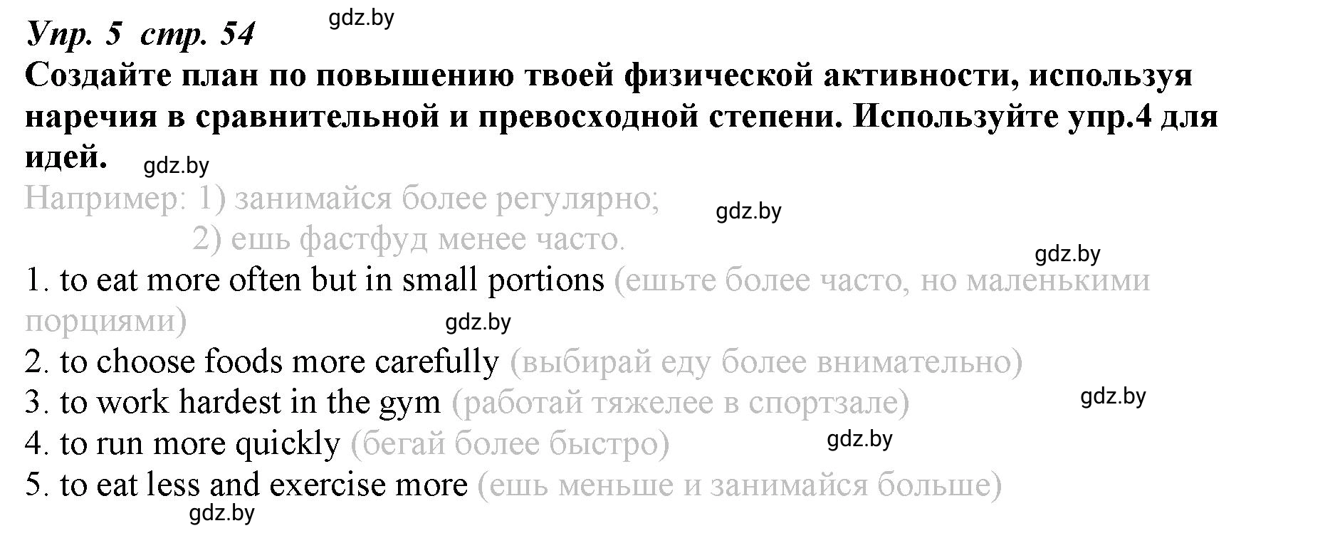 Решение номер 5 (страница 54) гдз по английскому языку 9 класс Демченко, Юхнель, рабочая тетрадь 1 часть