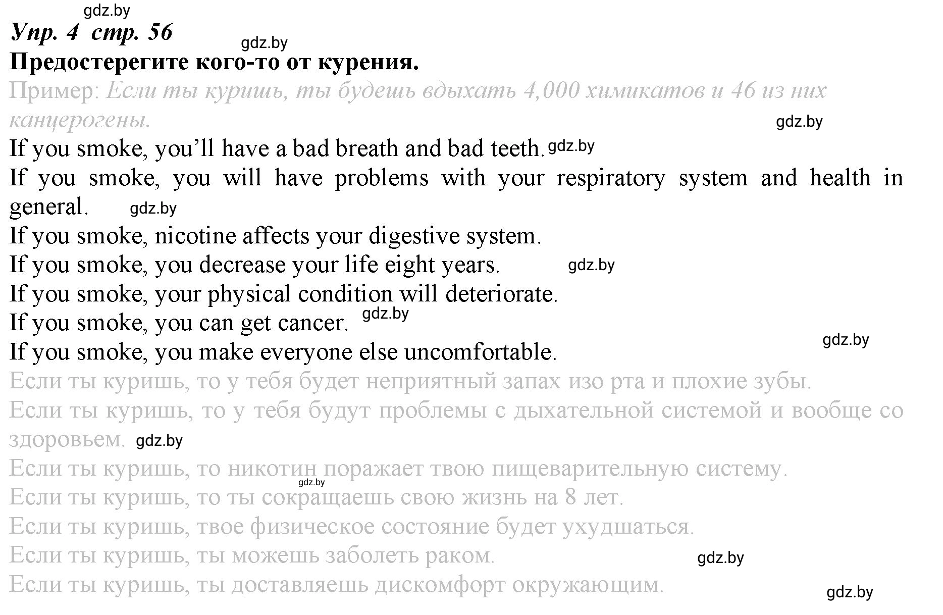 Решение номер 4 (страница 56) гдз по английскому языку 9 класс Демченко, Юхнель, рабочая тетрадь 1 часть