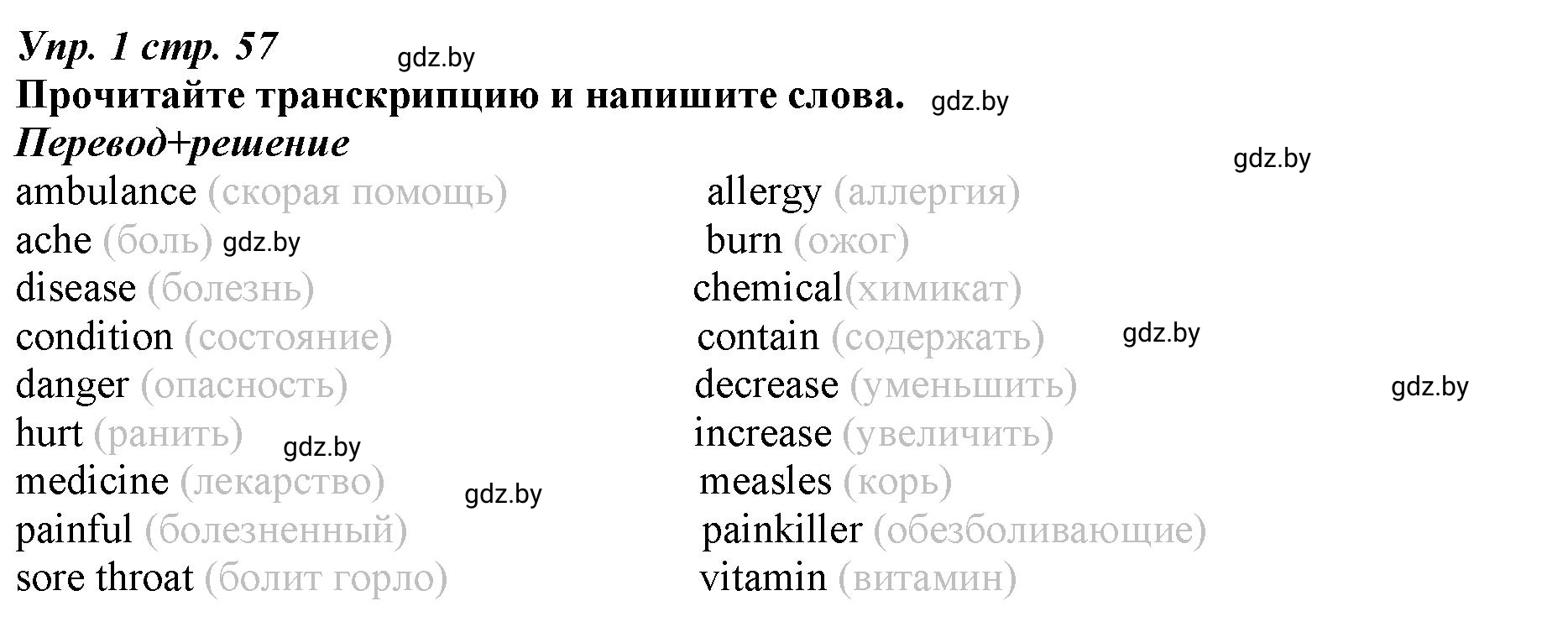 Решение номер 1 (страница 57) гдз по английскому языку 9 класс Демченко, Юхнель, рабочая тетрадь 1 часть