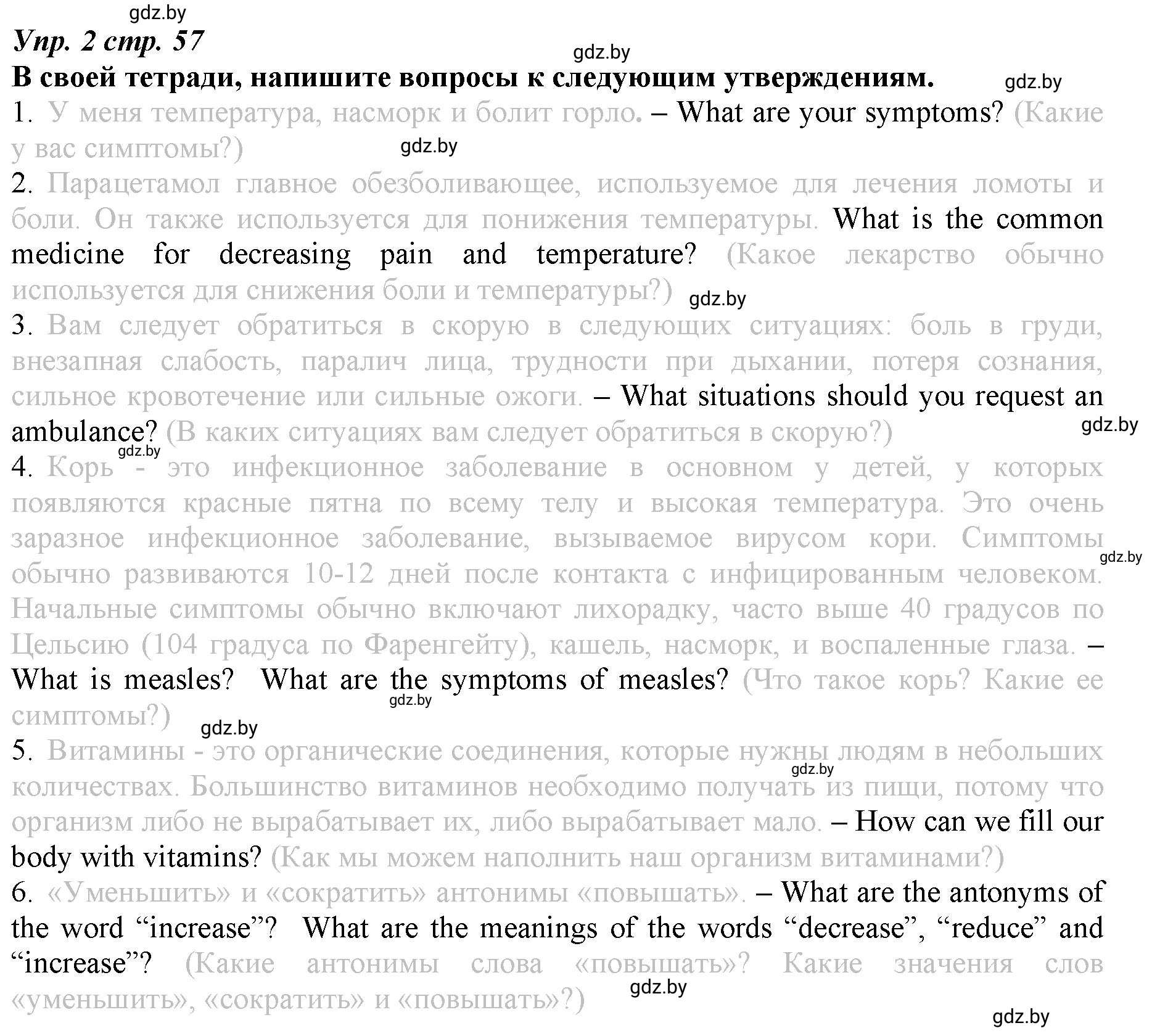 Решение номер 2 (страница 57) гдз по английскому языку 9 класс Демченко, Юхнель, рабочая тетрадь 1 часть