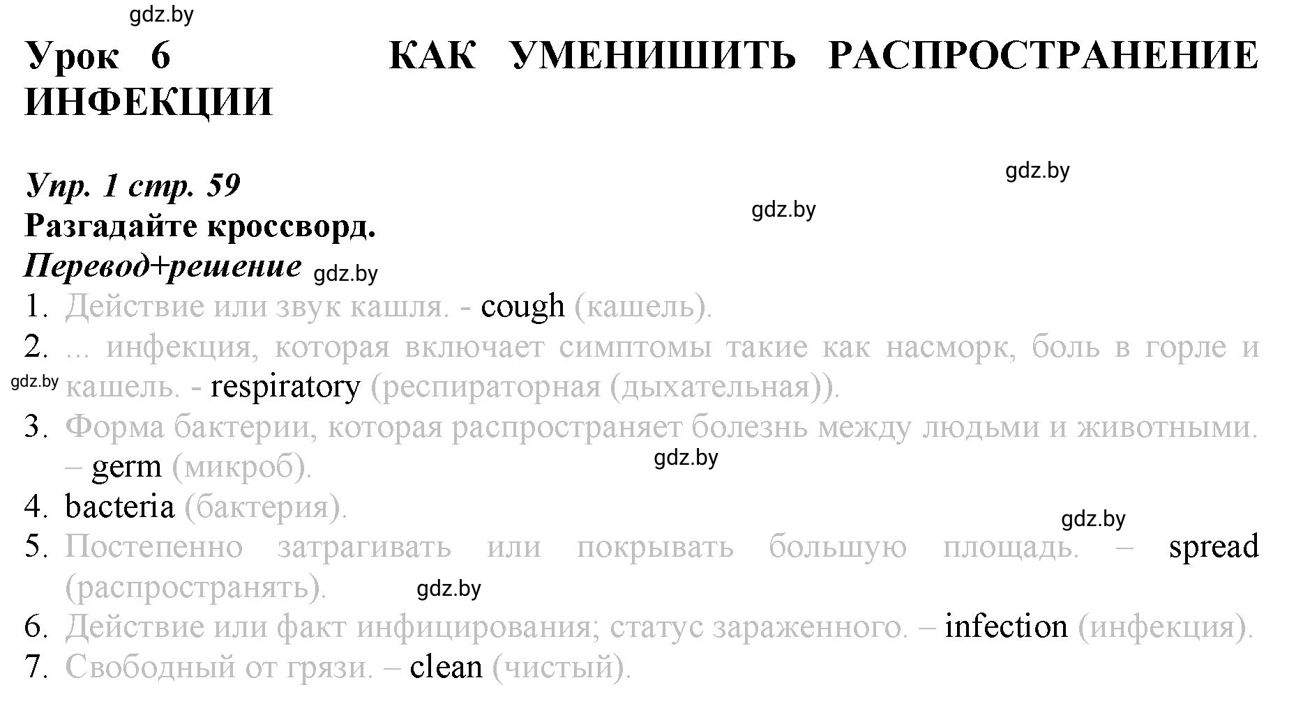 Решение номер 1 (страница 59) гдз по английскому языку 9 класс Демченко, Юхнель, рабочая тетрадь 1 часть