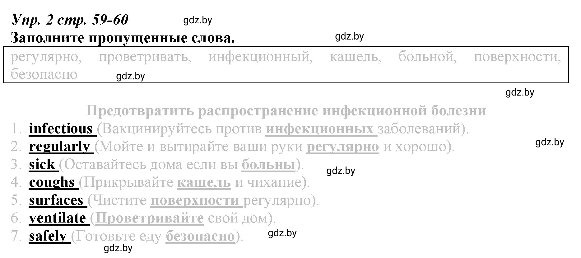 Решение номер 2 (страница 59) гдз по английскому языку 9 класс Демченко, Юхнель, рабочая тетрадь 1 часть