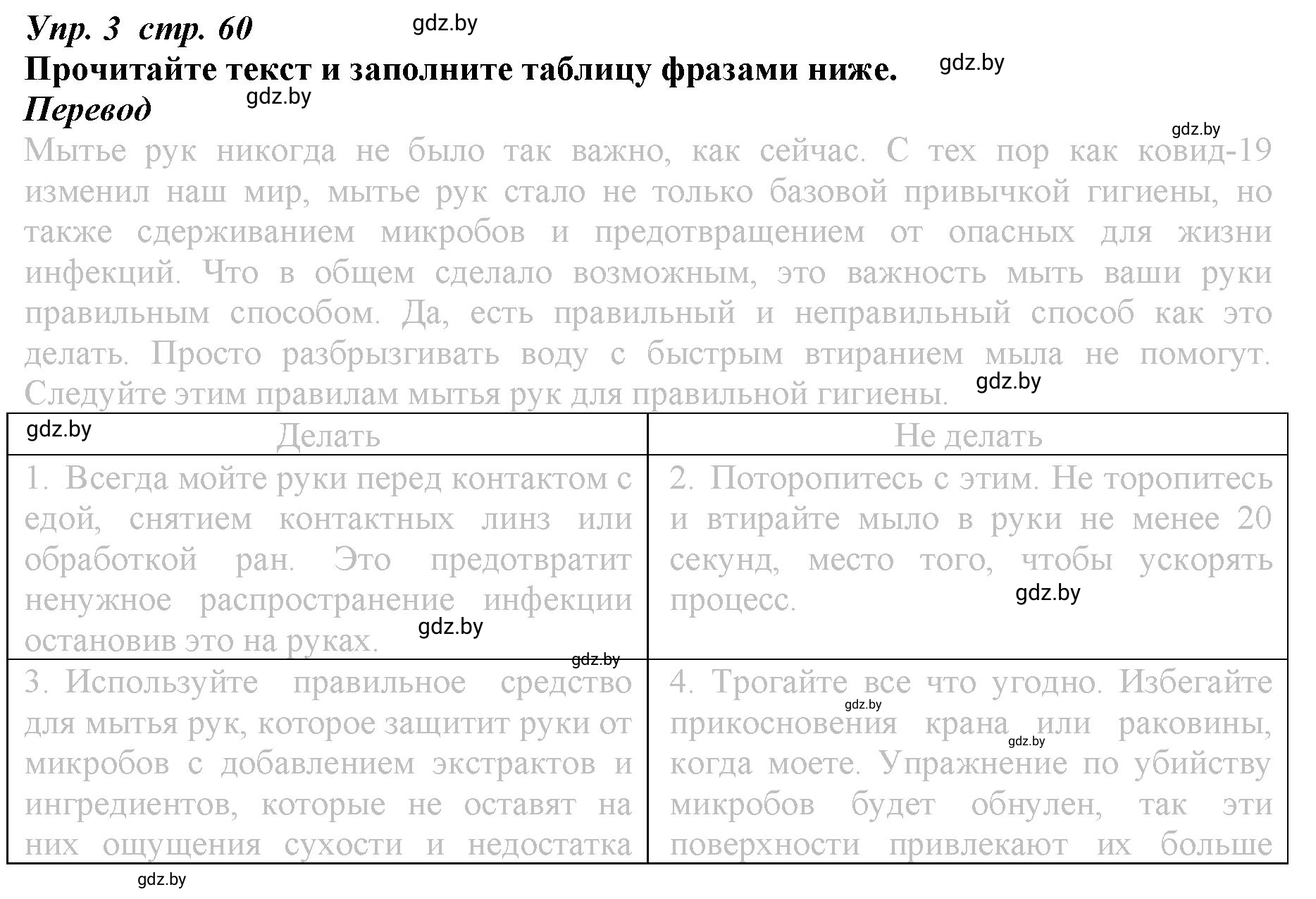 Решение номер 3 (страница 60) гдз по английскому языку 9 класс Демченко, Юхнель, рабочая тетрадь 1 часть