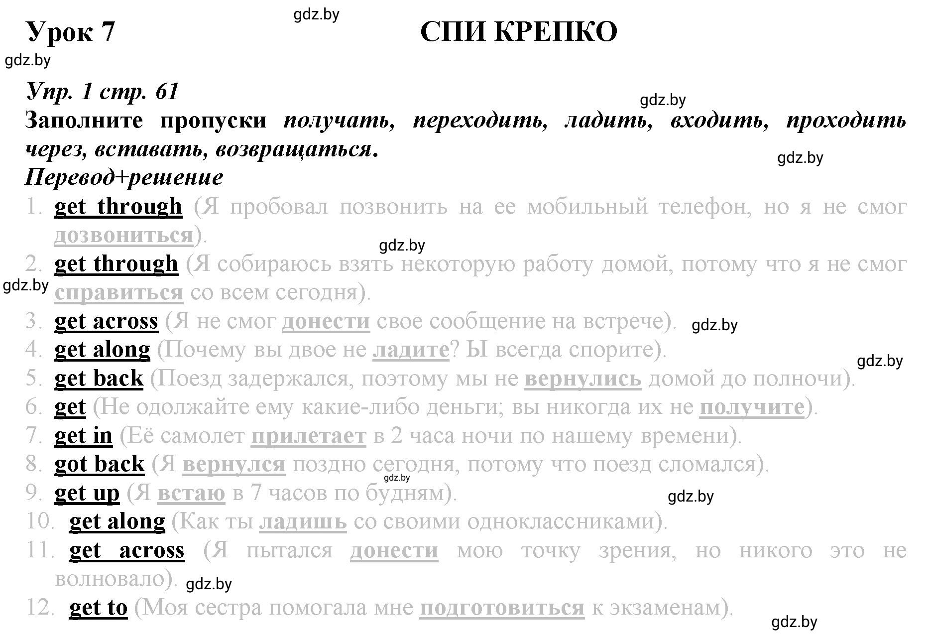 Решение номер 1 (страница 61) гдз по английскому языку 9 класс Демченко, Юхнель, рабочая тетрадь 1 часть