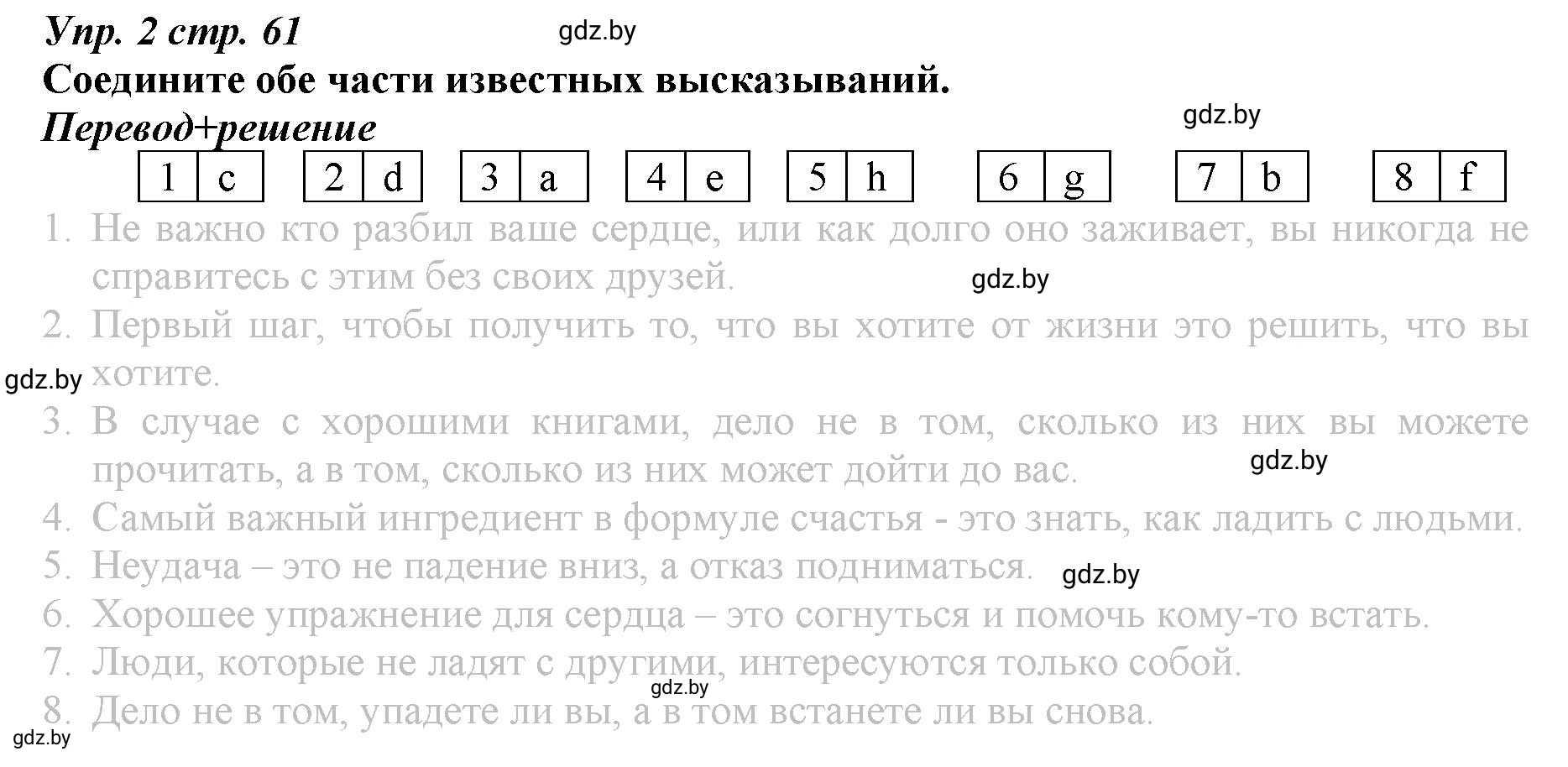 Решение номер 2 (страница 61) гдз по английскому языку 9 класс Демченко, Юхнель, рабочая тетрадь 1 часть