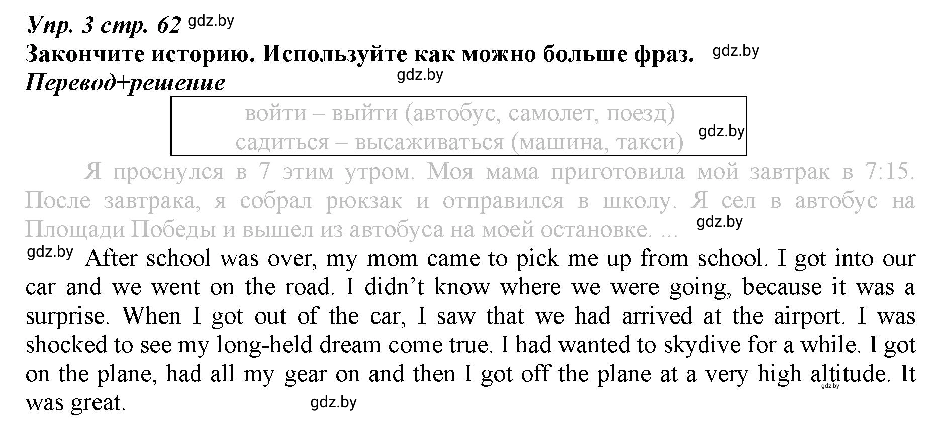 Решение номер 3 (страница 62) гдз по английскому языку 9 класс Демченко, Юхнель, рабочая тетрадь 1 часть