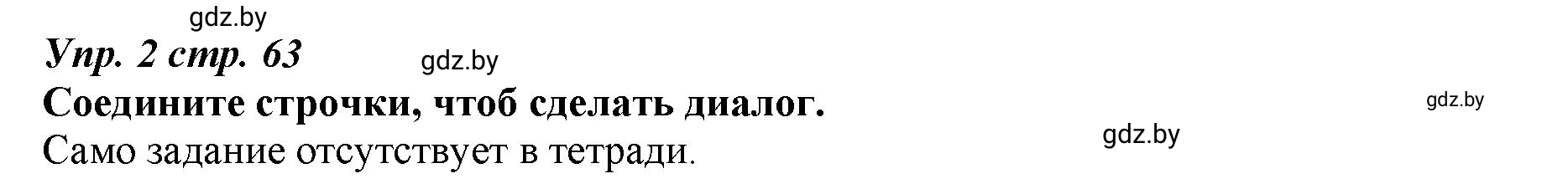 Решение номер 2 (страница 63) гдз по английскому языку 9 класс Демченко, Юхнель, рабочая тетрадь 1 часть