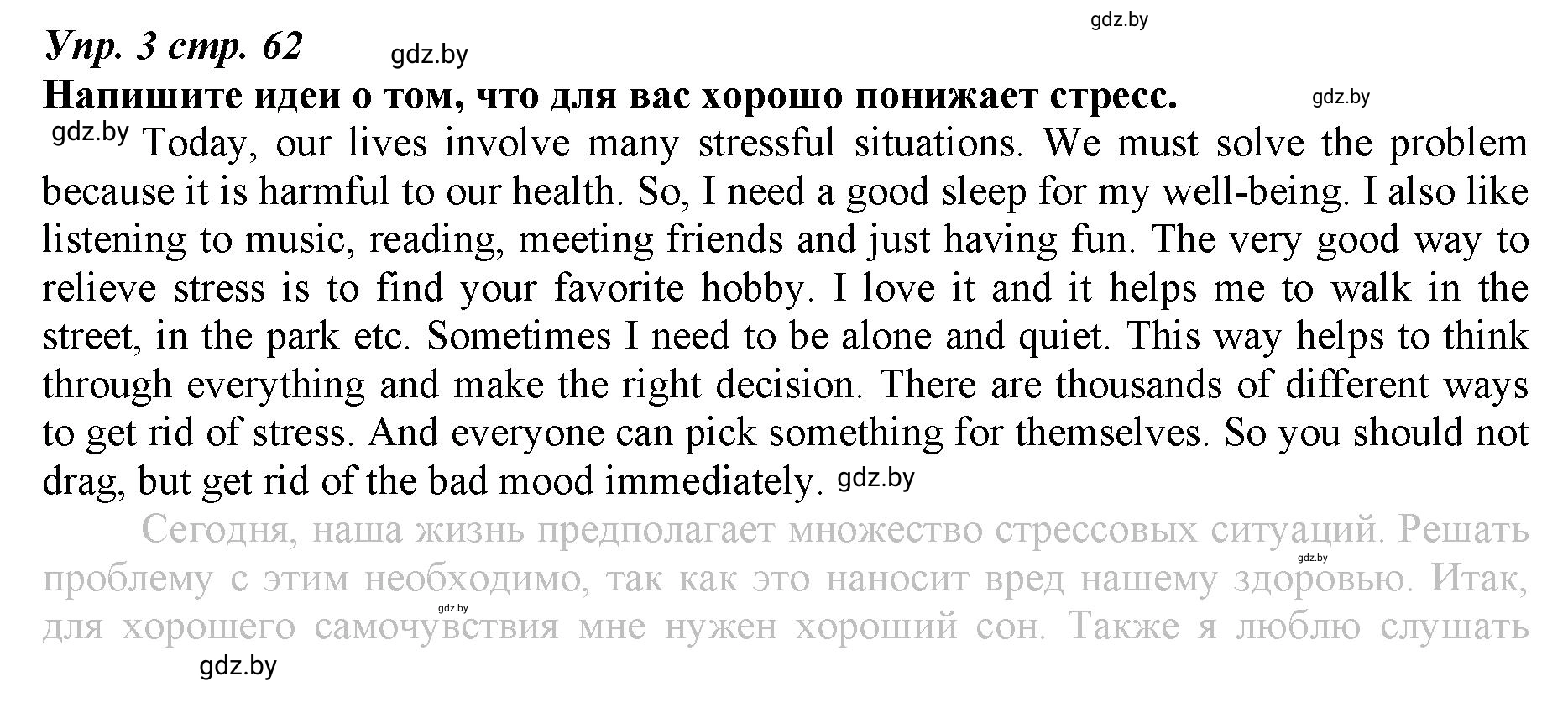 Решение номер 3 (страница 63) гдз по английскому языку 9 класс Демченко, Юхнель, рабочая тетрадь 1 часть