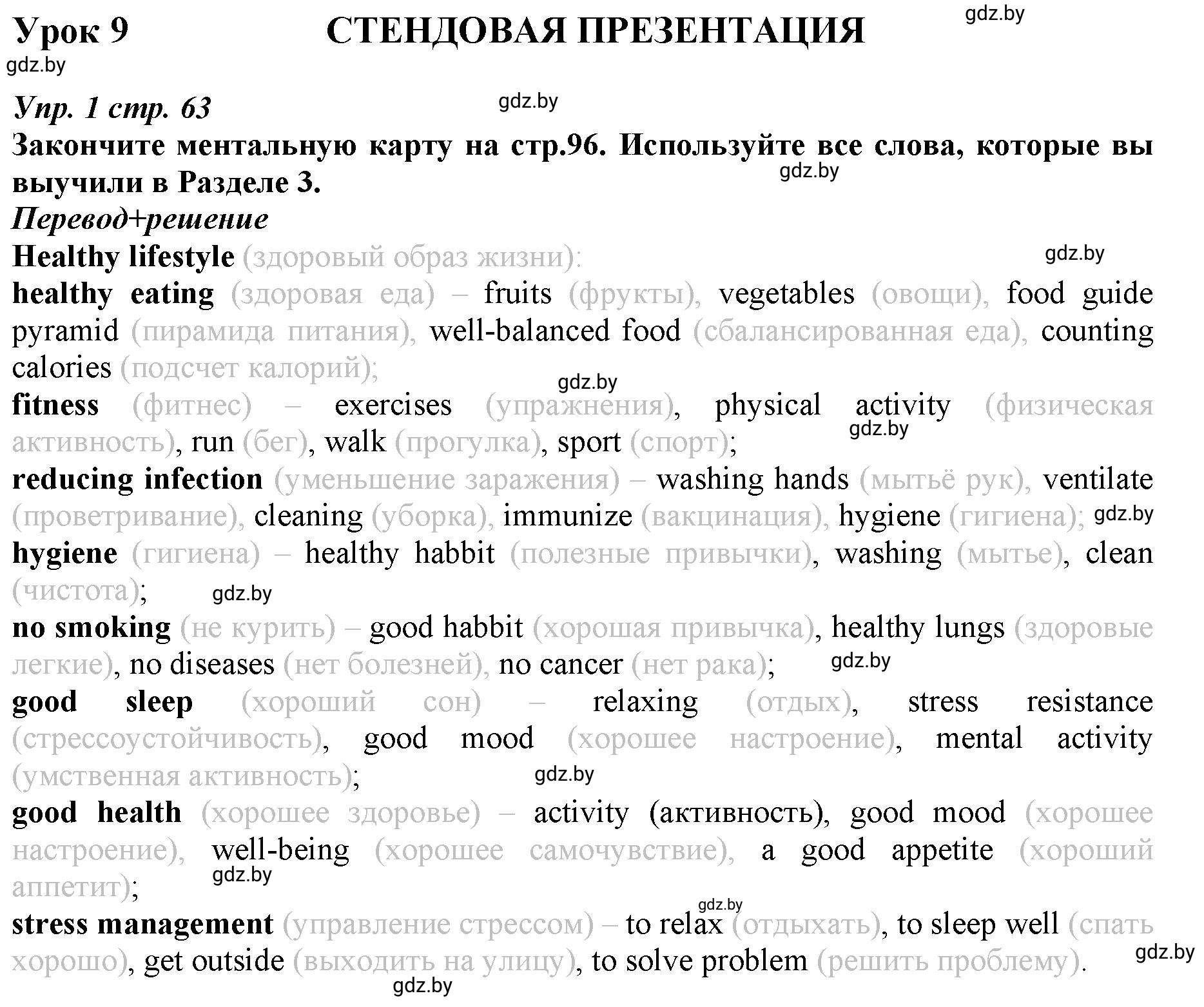 Решение номер 1 (страница 63) гдз по английскому языку 9 класс Демченко, Юхнель, рабочая тетрадь 1 часть