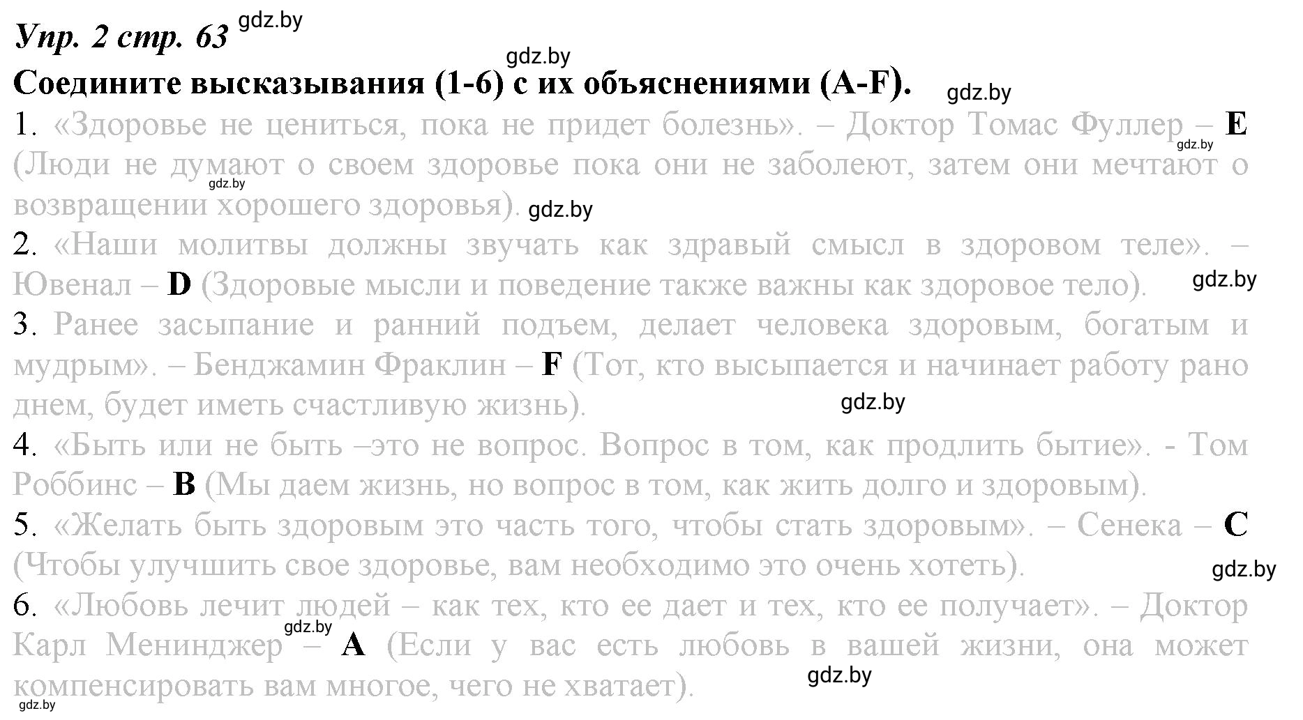 Решение номер 2 (страница 63) гдз по английскому языку 9 класс Демченко, Юхнель, рабочая тетрадь 1 часть