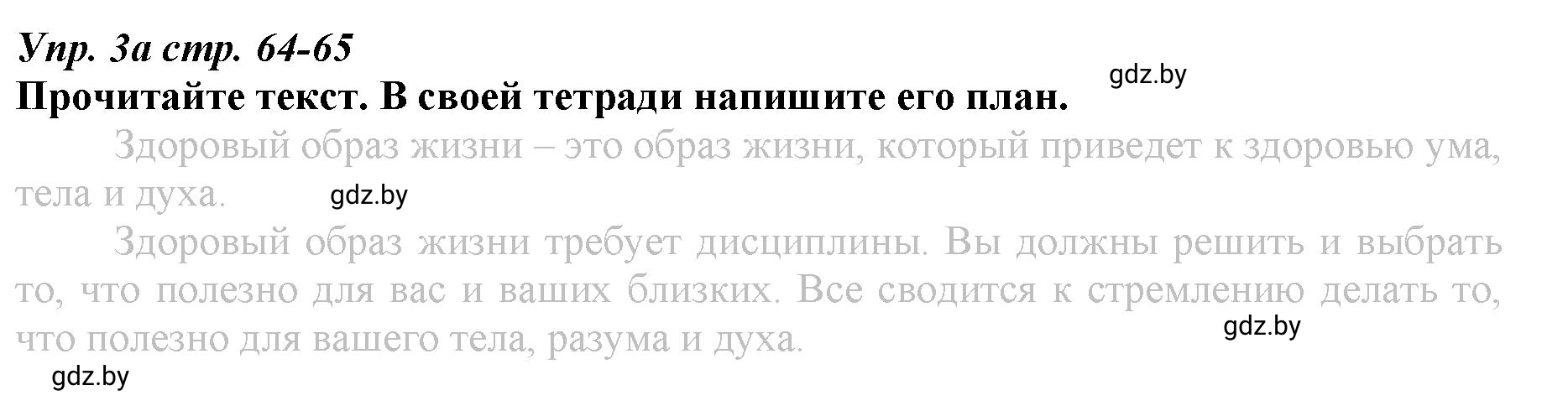 Решение номер 3 (страница 64) гдз по английскому языку 9 класс Демченко, Юхнель, рабочая тетрадь 1 часть