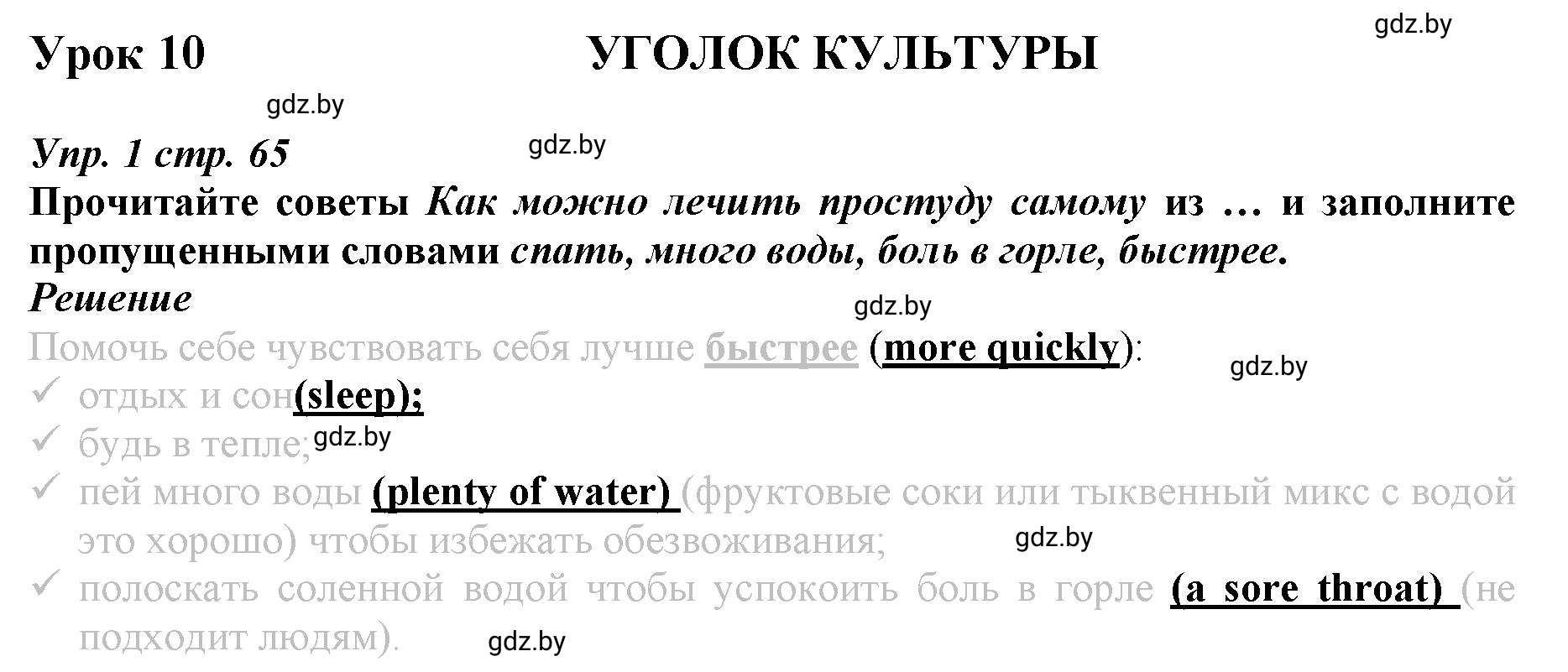 Решение номер 1 (страница 65) гдз по английскому языку 9 класс Демченко, Юхнель, рабочая тетрадь 1 часть