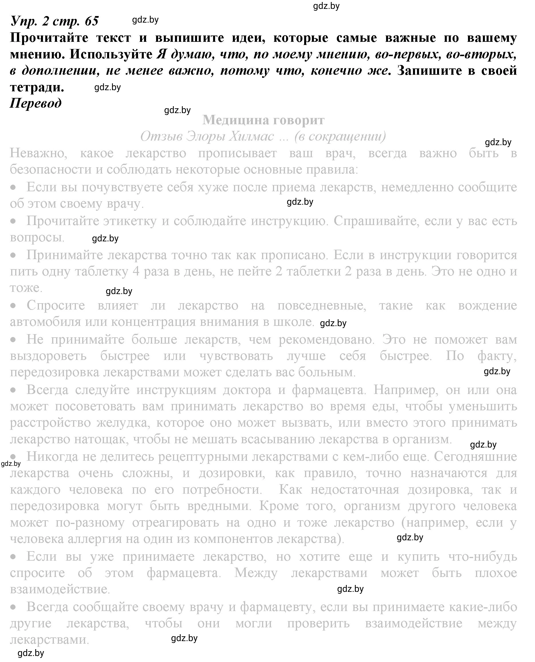 Решение номер 2 (страница 65) гдз по английскому языку 9 класс Демченко, Юхнель, рабочая тетрадь 1 часть