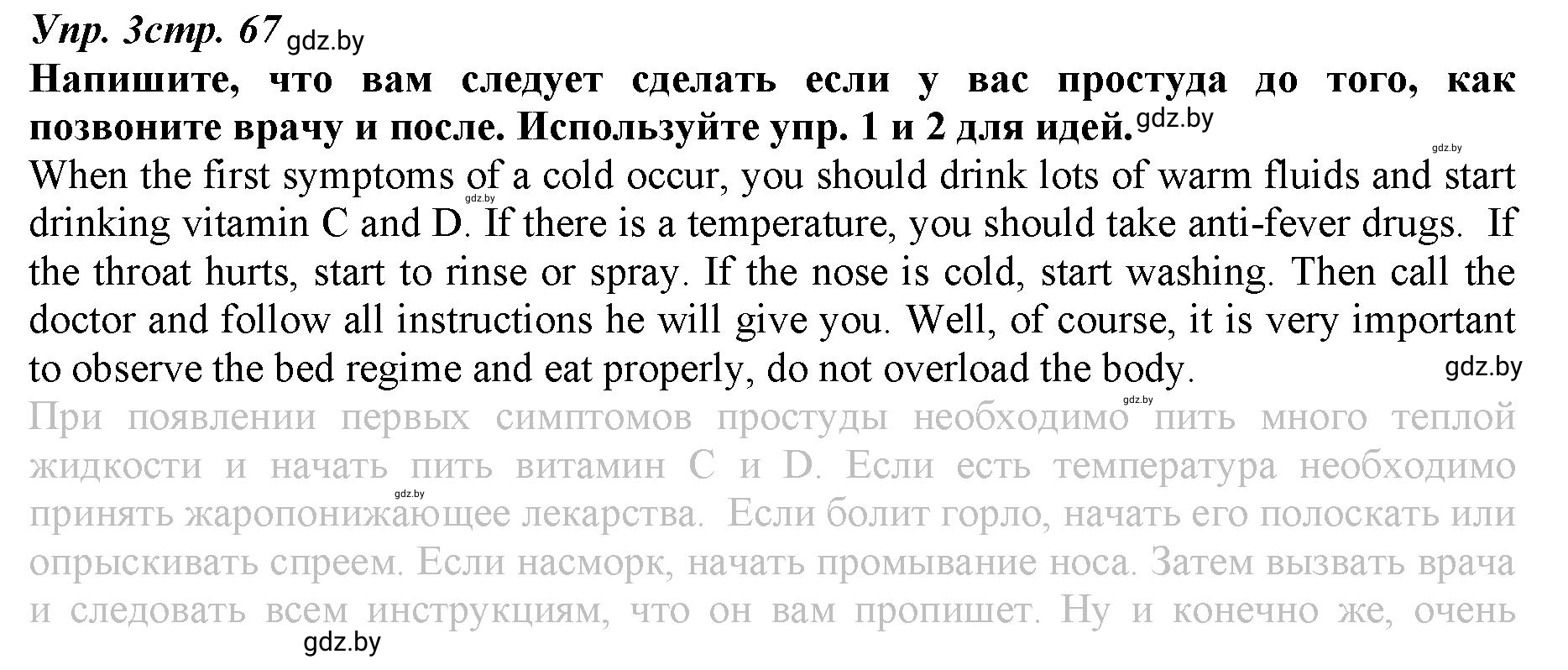 Решение номер 3 (страница 67) гдз по английскому языку 9 класс Демченко, Юхнель, рабочая тетрадь 1 часть