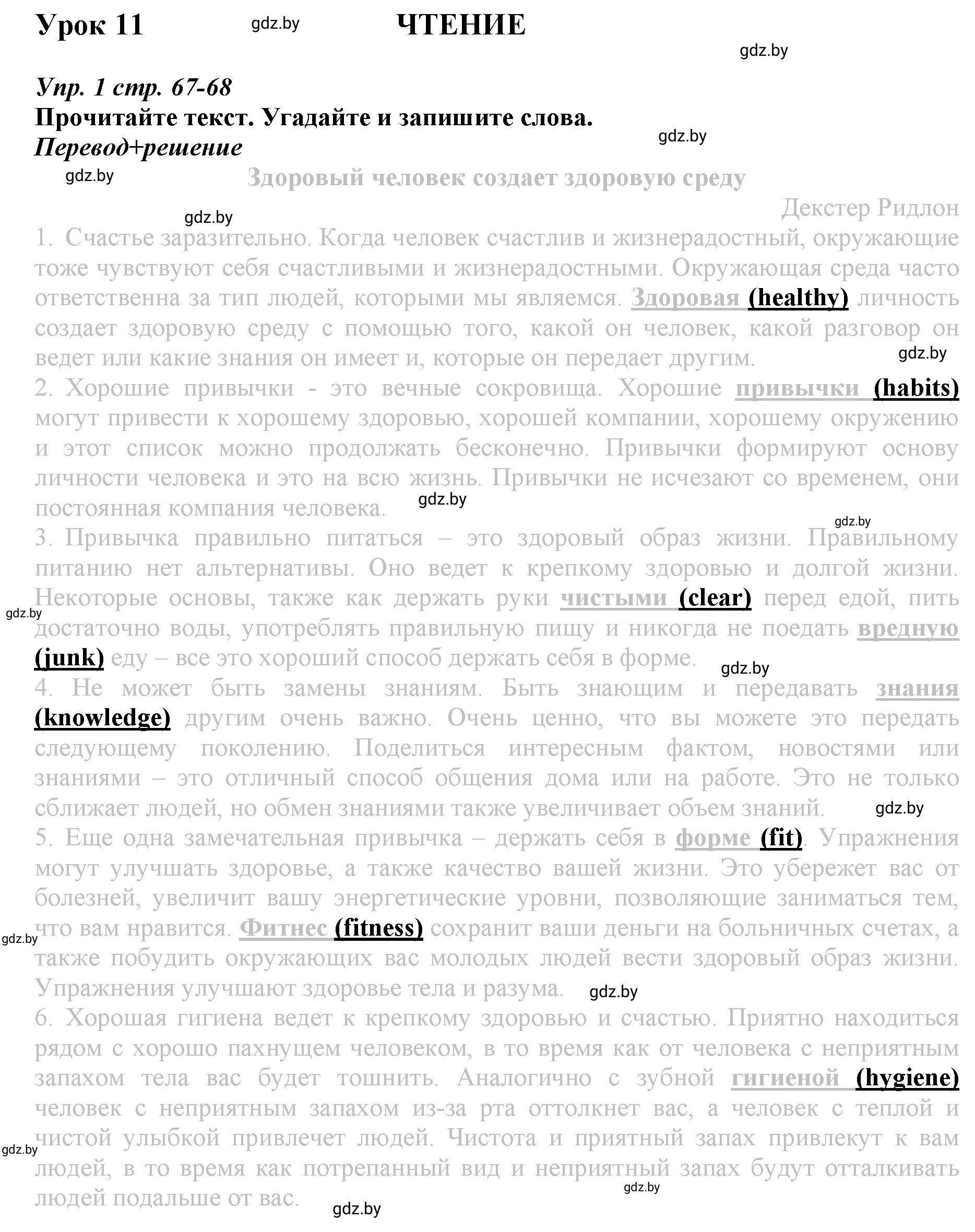 Решение номер 1 (страница 67) гдз по английскому языку 9 класс Демченко, Юхнель, рабочая тетрадь 1 часть