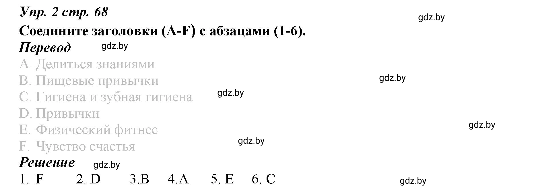 Решение номер 2 (страница 68) гдз по английскому языку 9 класс Демченко, Юхнель, рабочая тетрадь 1 часть