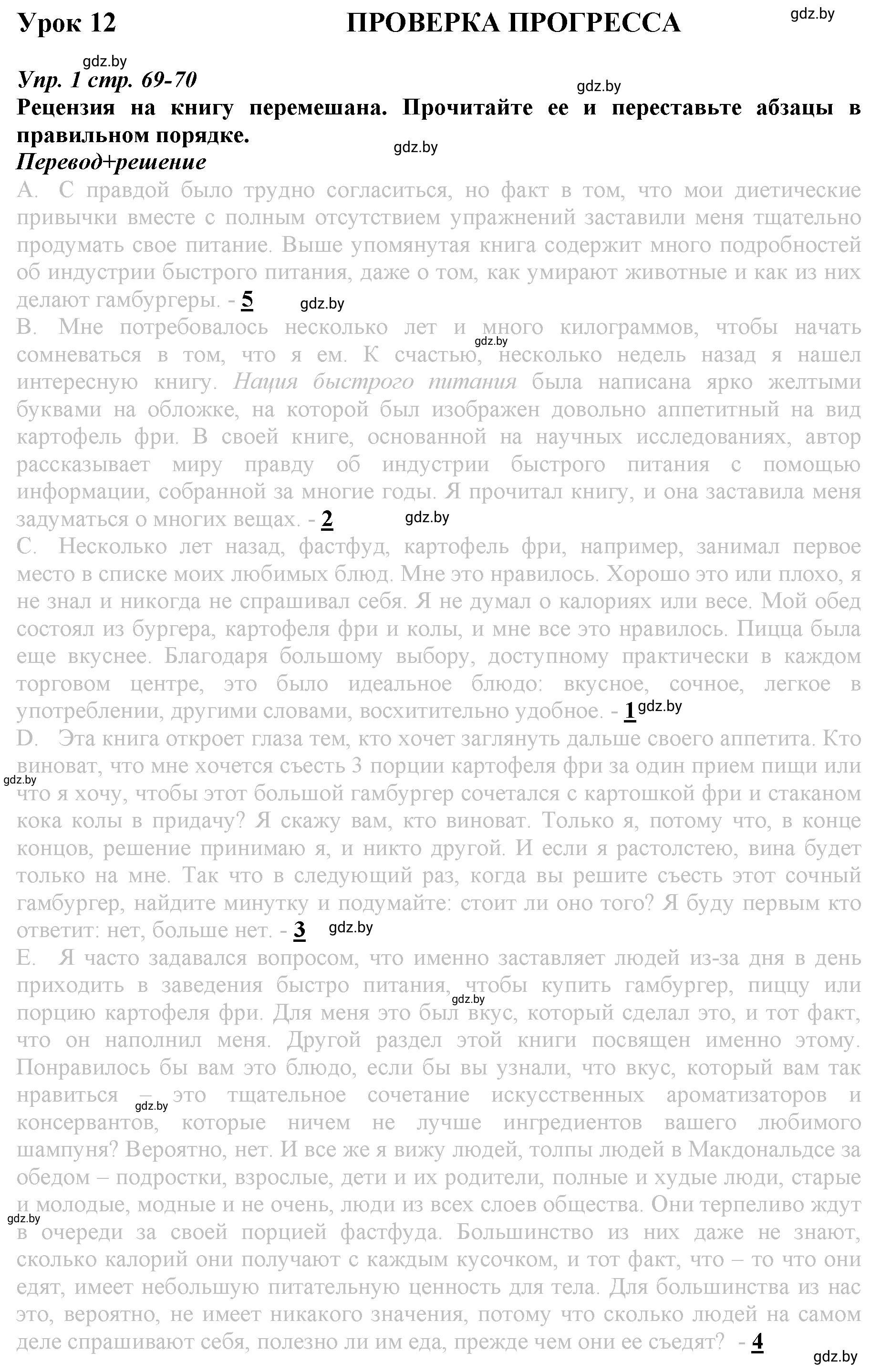 Решение номер 1 (страница 69) гдз по английскому языку 9 класс Демченко, Юхнель, рабочая тетрадь 1 часть