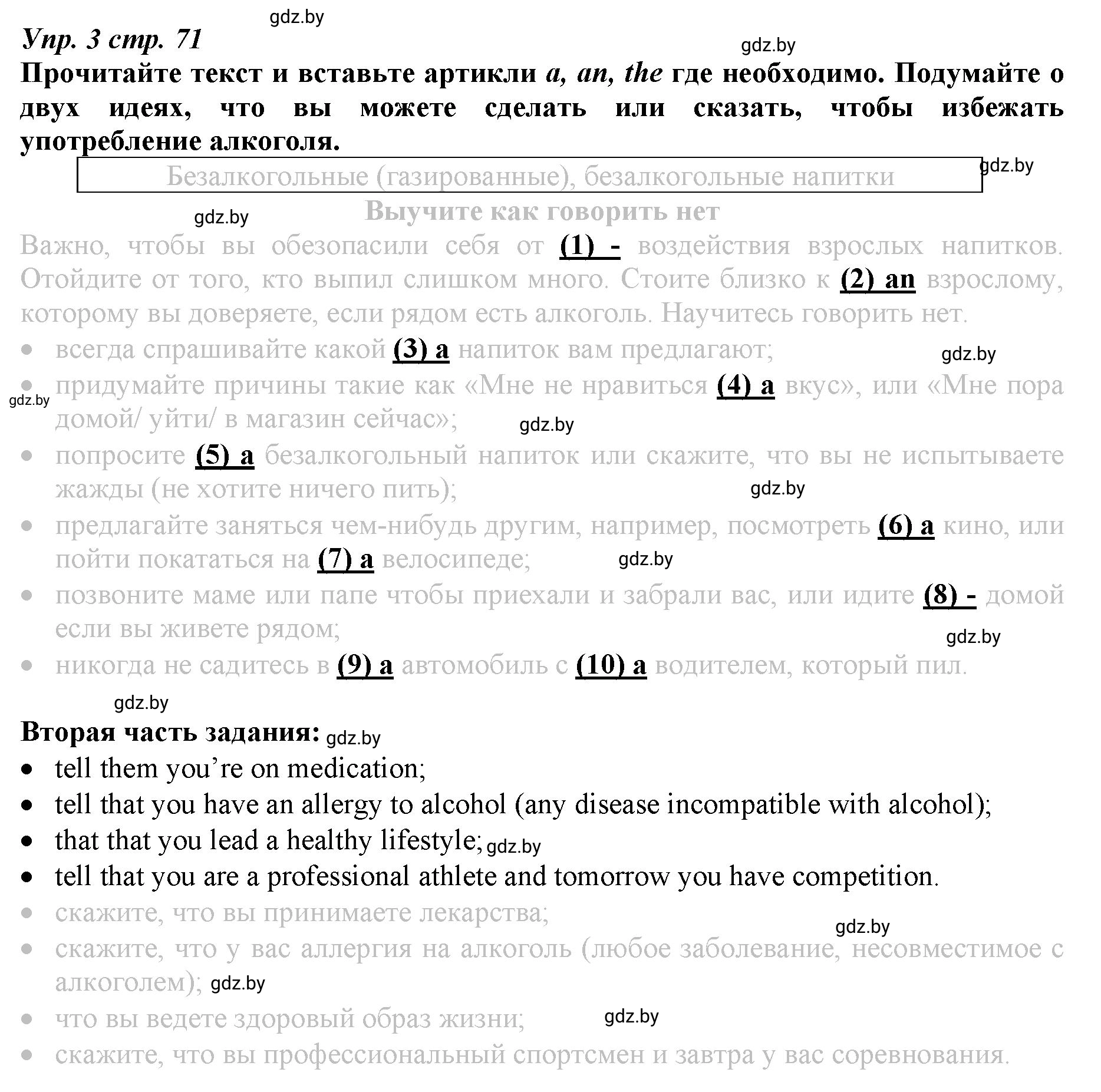 Решение номер 3 (страница 71) гдз по английскому языку 9 класс Демченко, Юхнель, рабочая тетрадь 1 часть