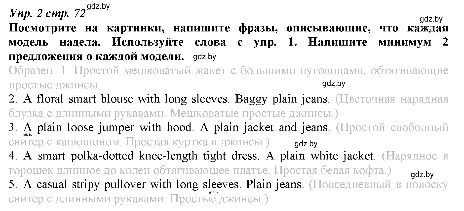 Решение номер 2 (страница 72) гдз по английскому языку 9 класс Демченко, Юхнель, рабочая тетрадь 1 часть