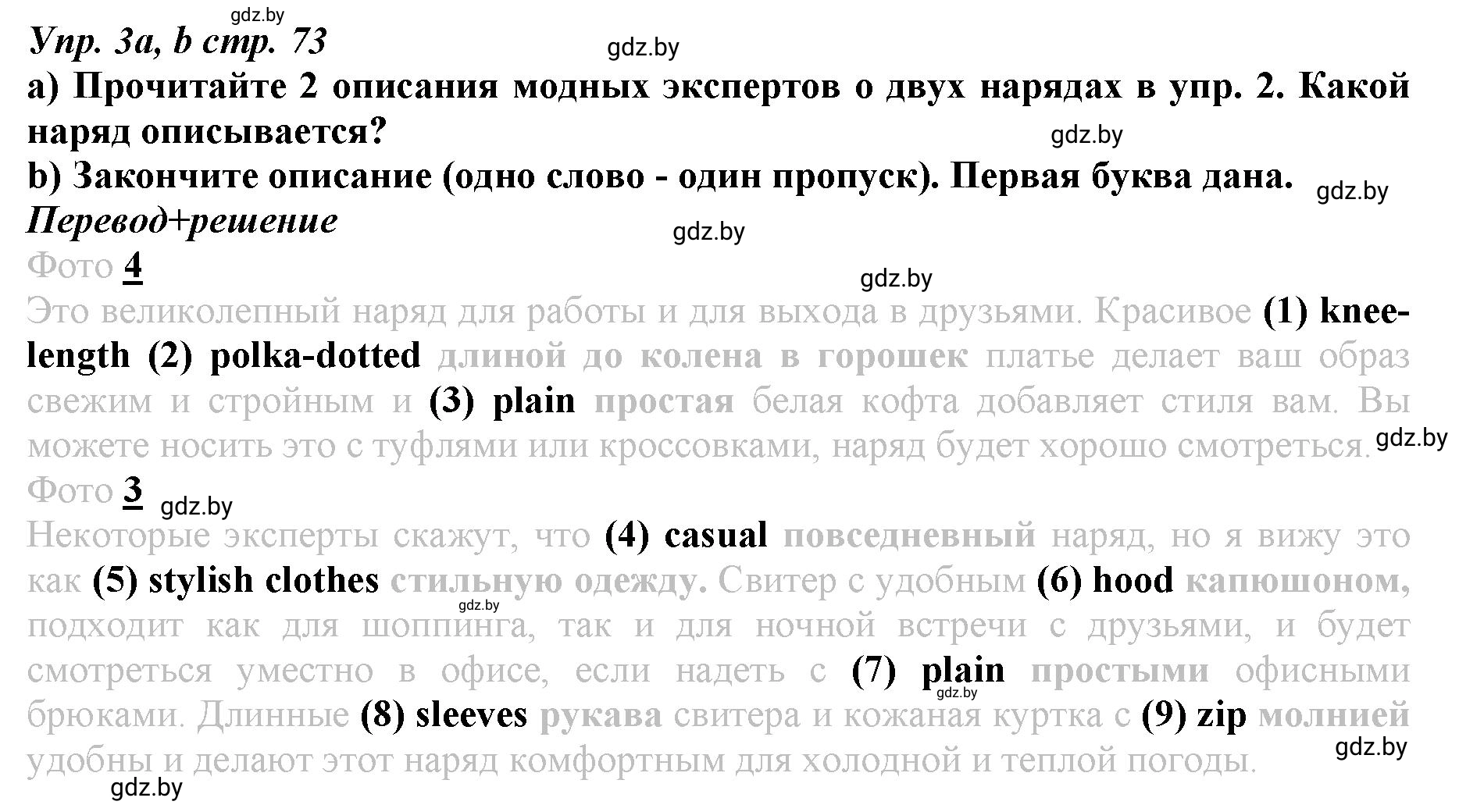 Решение номер 3 (страница 73) гдз по английскому языку 9 класс Демченко, Юхнель, рабочая тетрадь 1 часть