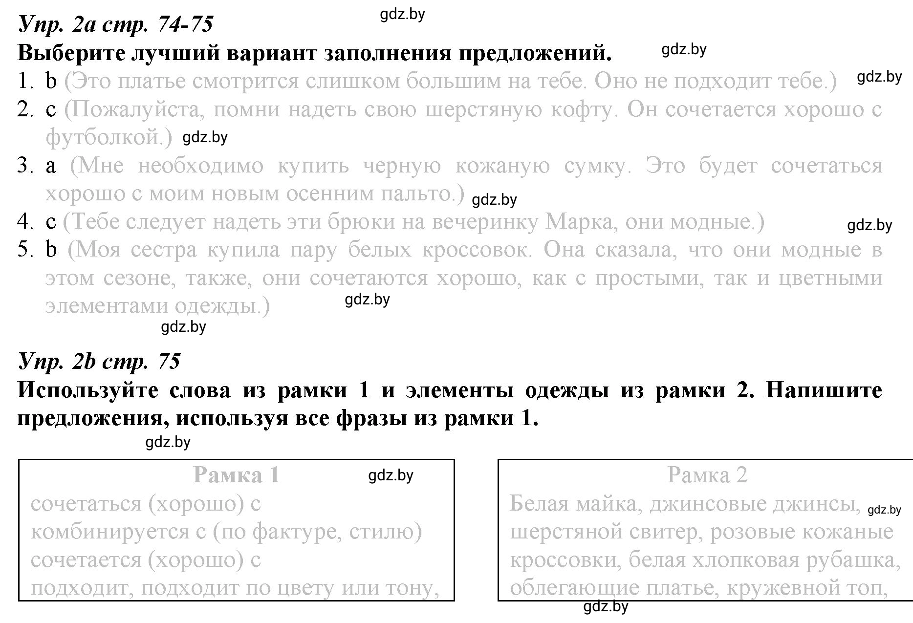 Решение номер 2 (страница 74) гдз по английскому языку 9 класс Демченко, Юхнель, рабочая тетрадь 1 часть