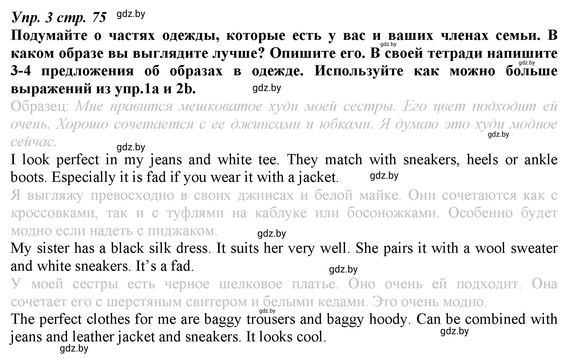 Решение номер 3 (страница 75) гдз по английскому языку 9 класс Демченко, Юхнель, рабочая тетрадь 1 часть