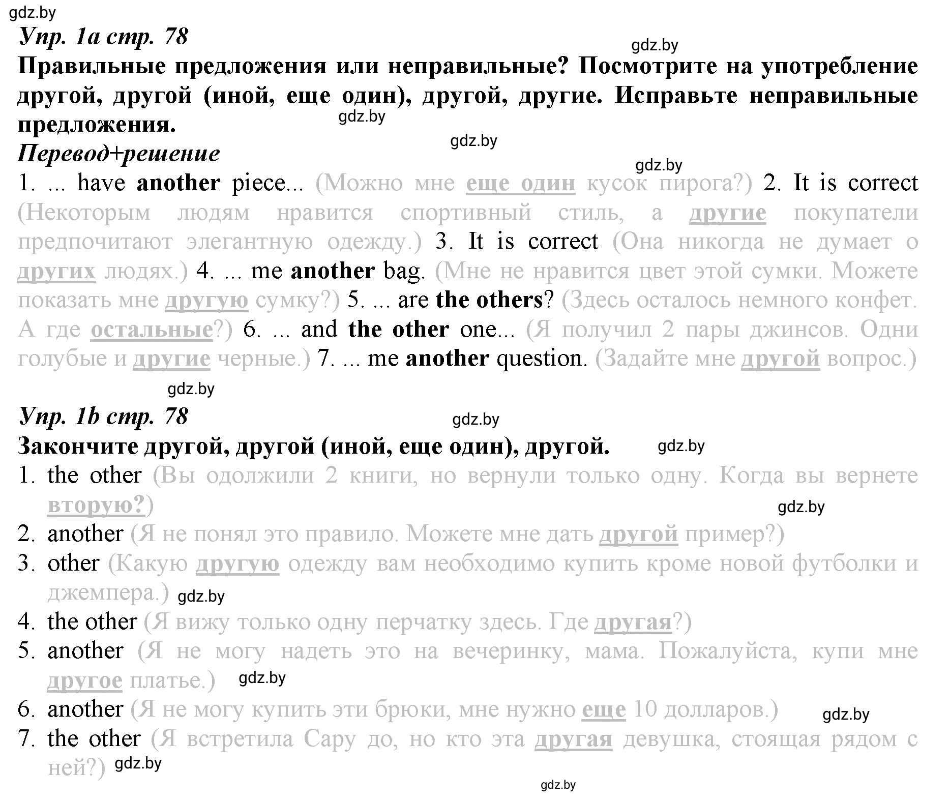 Решение номер 1 (страница 78) гдз по английскому языку 9 класс Демченко, Юхнель, рабочая тетрадь 1 часть