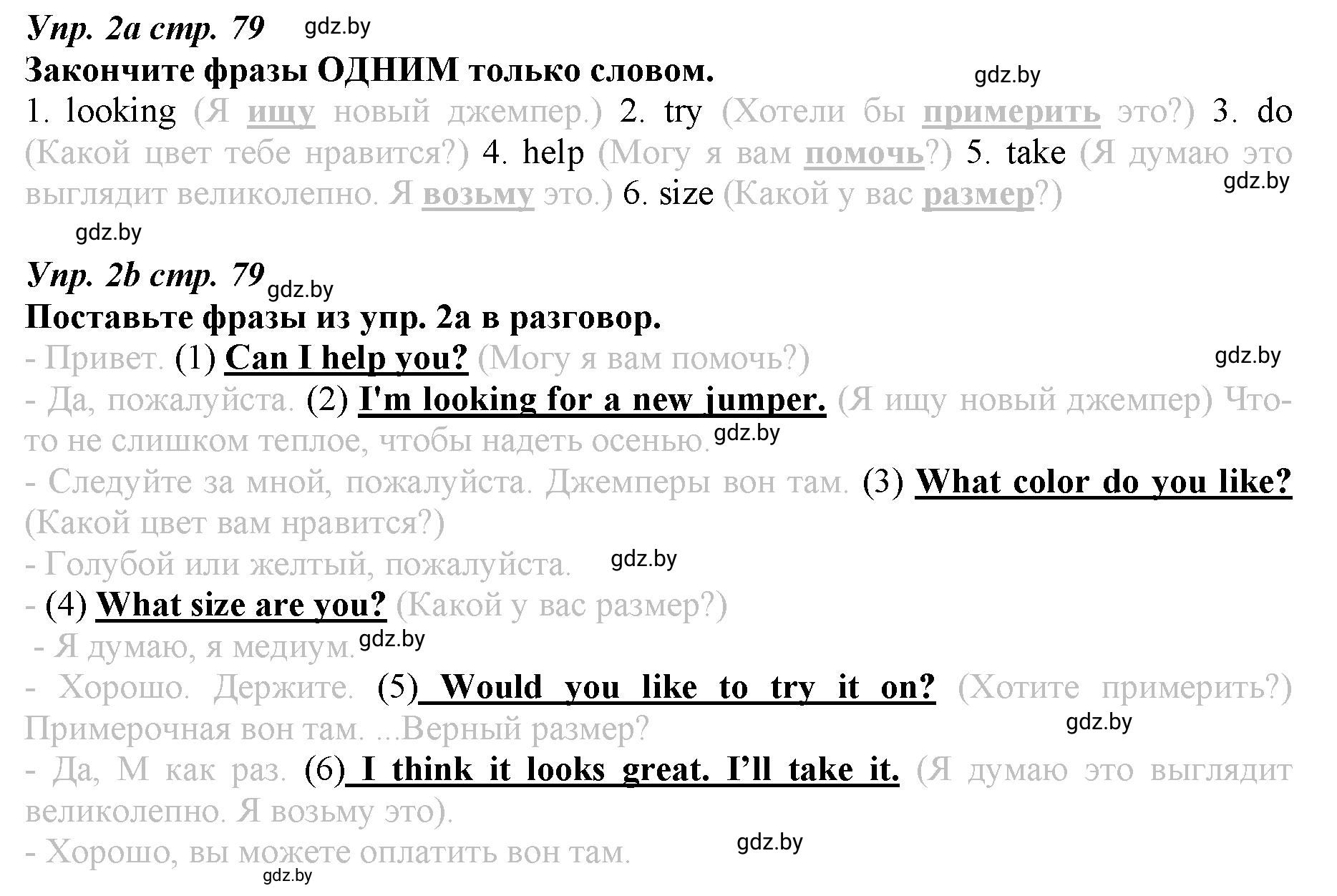 Решение номер 2 (страница 79) гдз по английскому языку 9 класс Демченко, Юхнель, рабочая тетрадь 1 часть