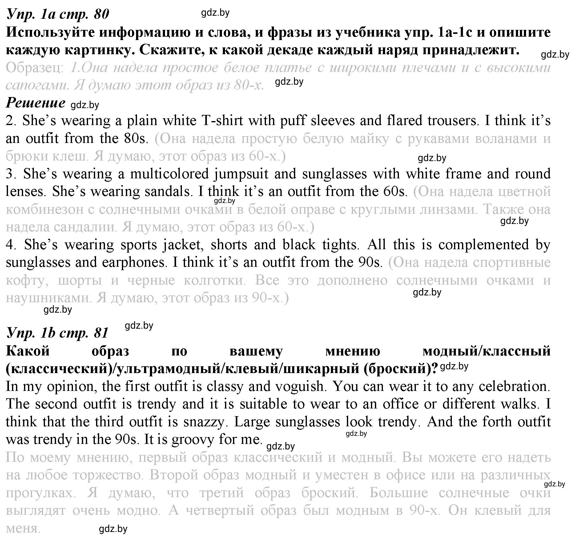Решение номер 1 (страница 80) гдз по английскому языку 9 класс Демченко, Юхнель, рабочая тетрадь 1 часть