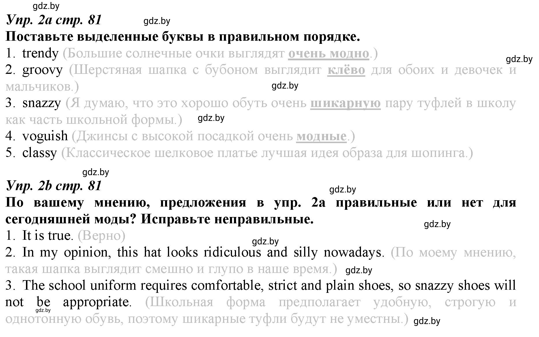 Решение номер 2 (страница 81) гдз по английскому языку 9 класс Демченко, Юхнель, рабочая тетрадь 1 часть