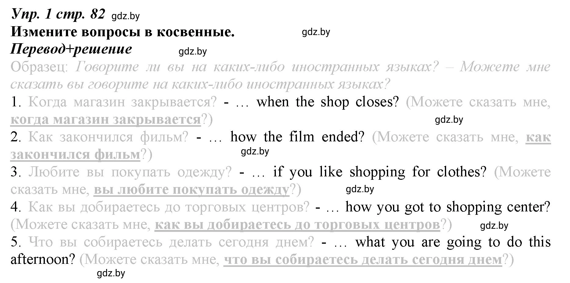 Решение номер 1 (страница 82) гдз по английскому языку 9 класс Демченко, Юхнель, рабочая тетрадь 1 часть