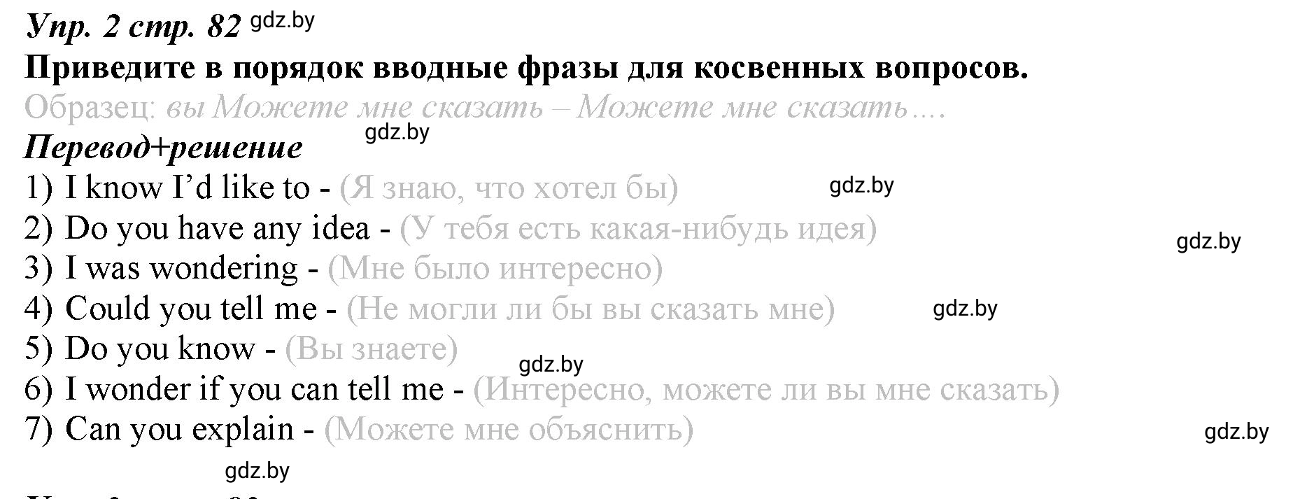 Решение номер 2 (страница 82) гдз по английскому языку 9 класс Демченко, Юхнель, рабочая тетрадь 1 часть