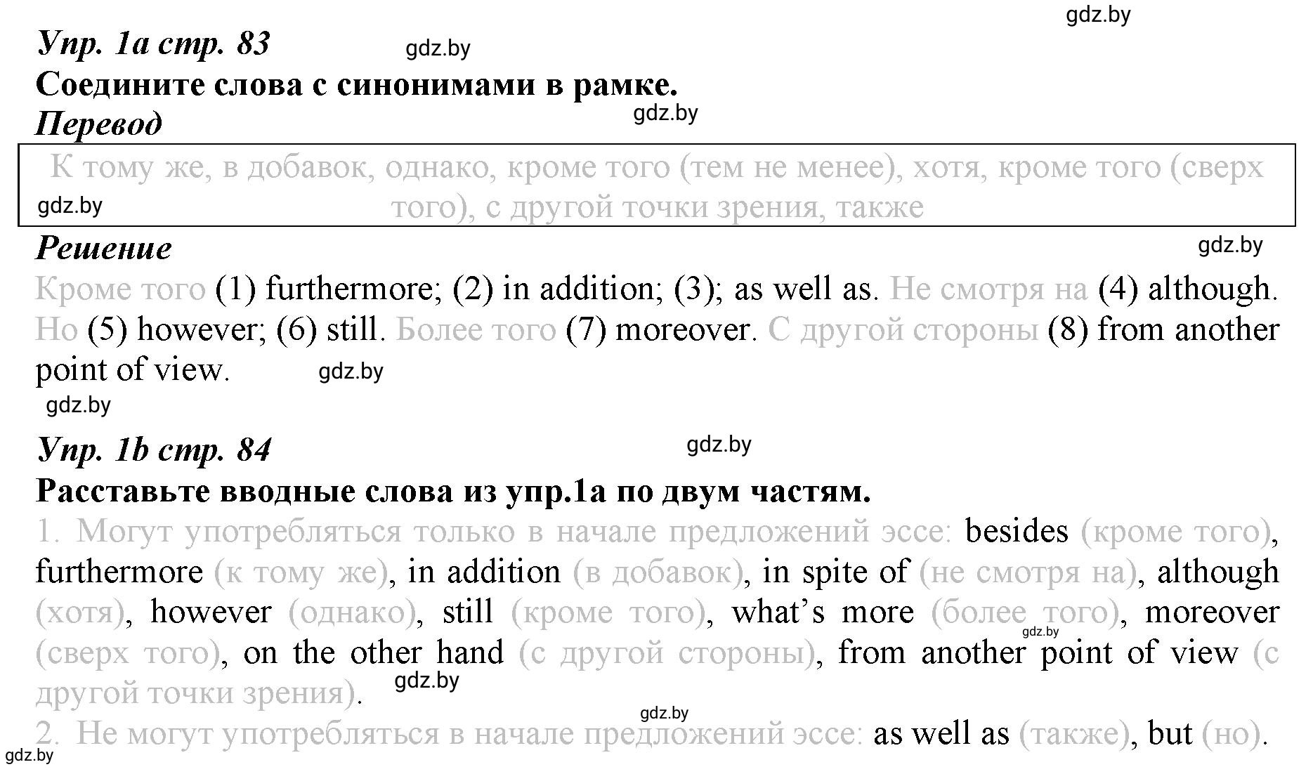 Решение номер 1 (страница 83) гдз по английскому языку 9 класс Демченко, Юхнель, рабочая тетрадь 1 часть