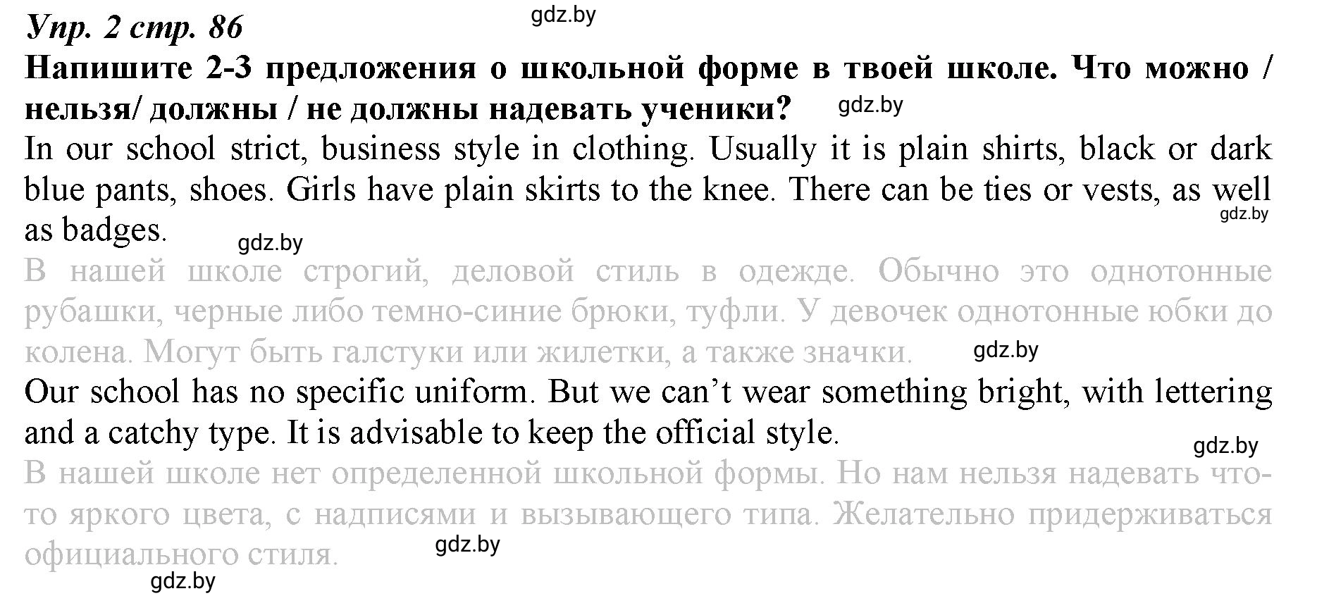 Решение номер 2 (страница 86) гдз по английскому языку 9 класс Демченко, Юхнель, рабочая тетрадь 1 часть