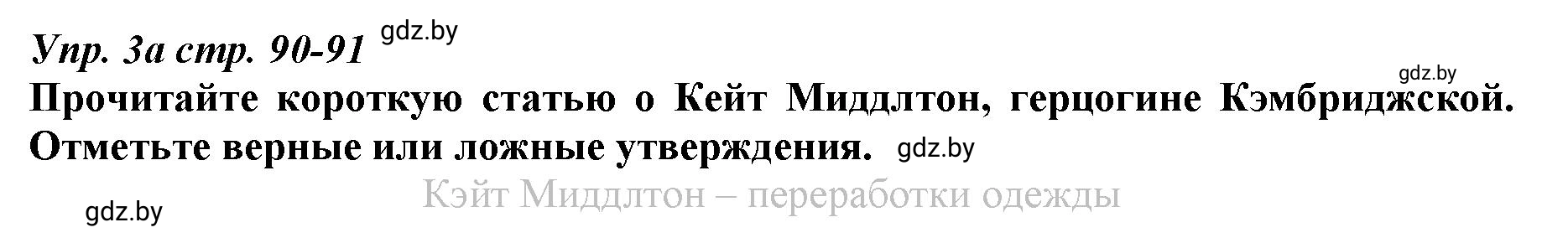 Решение номер 3 (страница 90) гдз по английскому языку 9 класс Демченко, Юхнель, рабочая тетрадь 1 часть