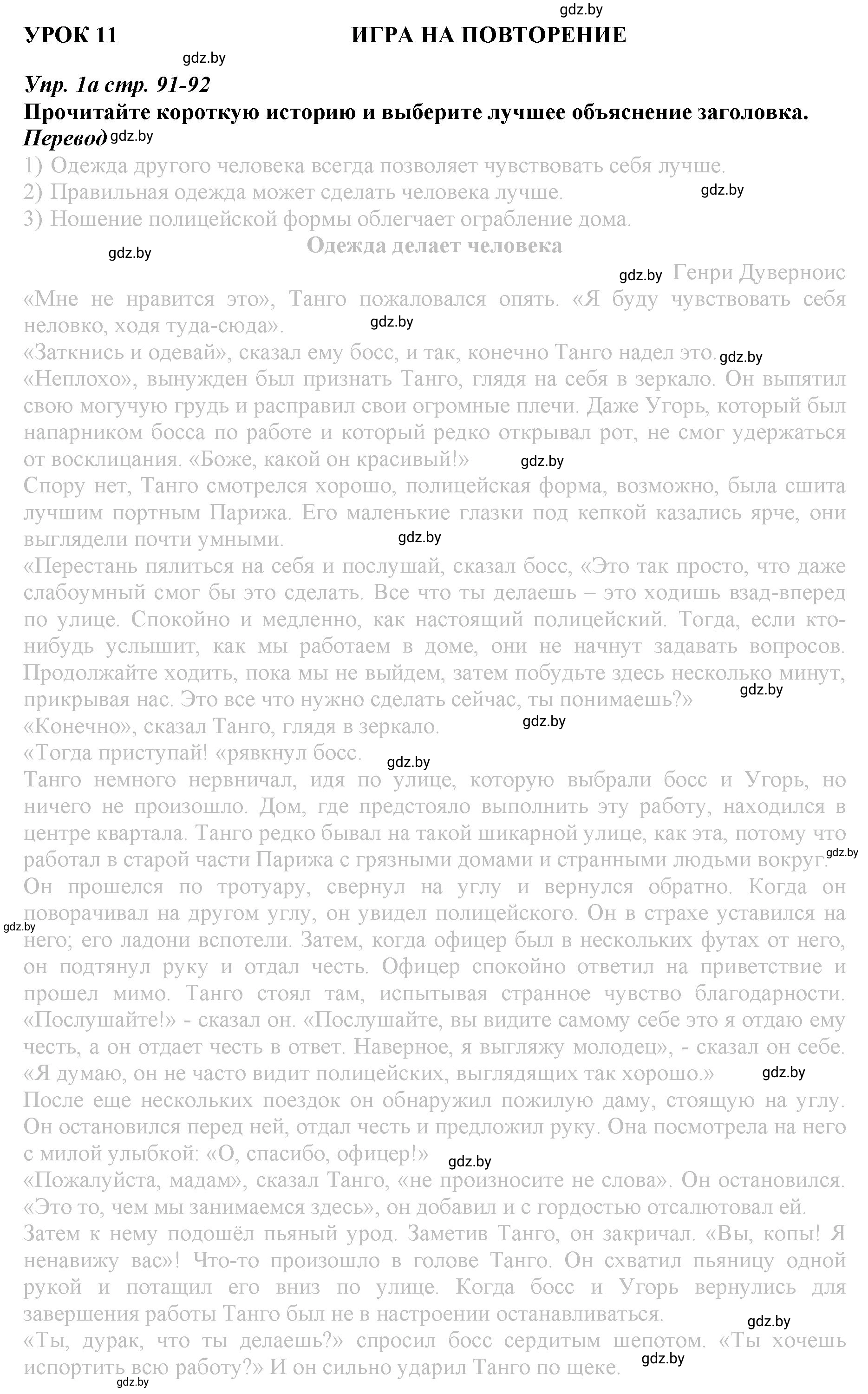 Решение номер 1 (страница 91) гдз по английскому языку 9 класс Демченко, Юхнель, рабочая тетрадь 1 часть