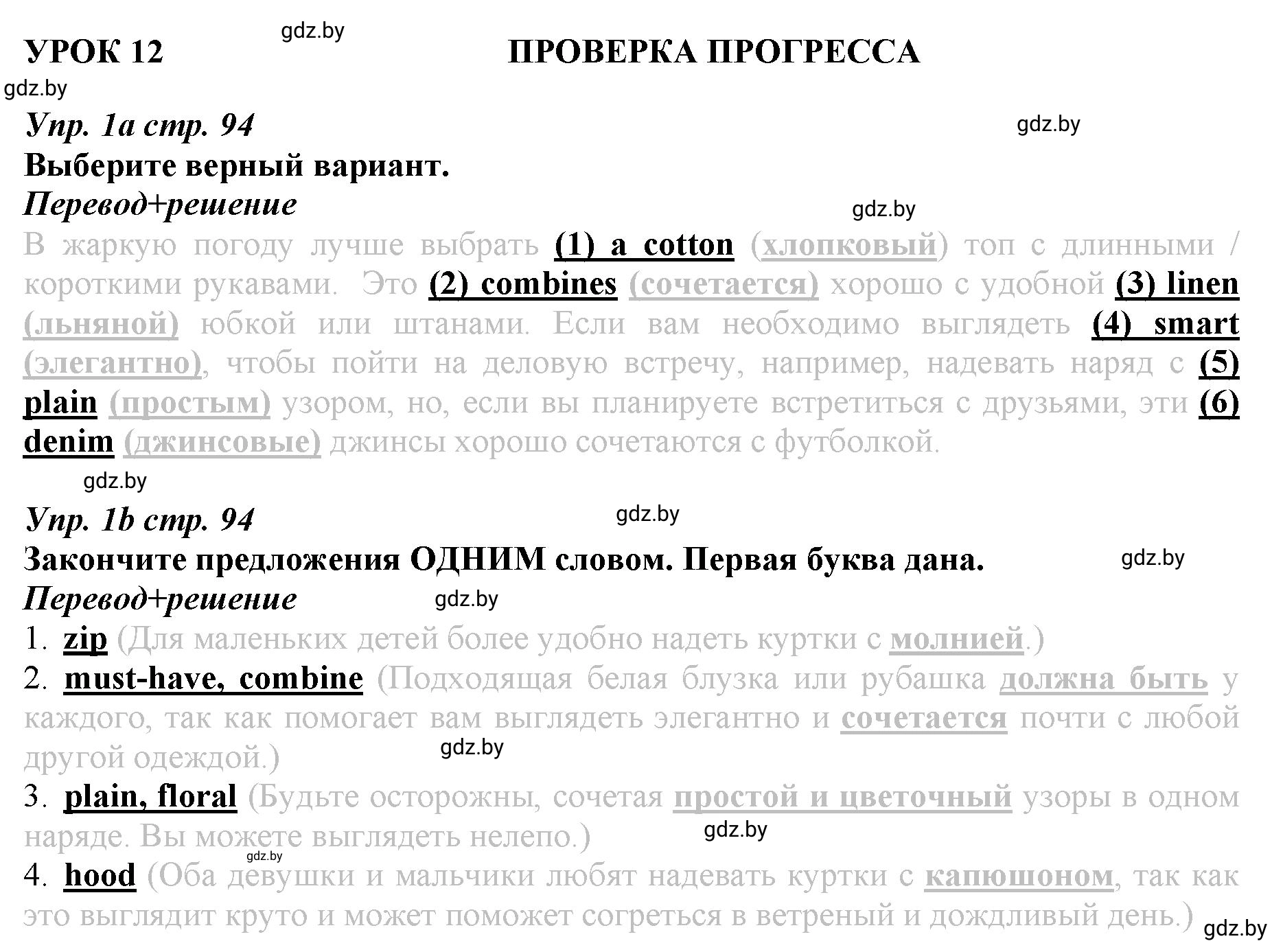 Решение номер 1 (страница 94) гдз по английскому языку 9 класс Демченко, Юхнель, рабочая тетрадь 1 часть