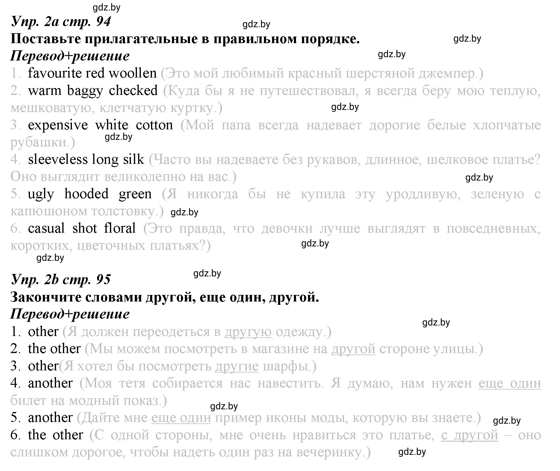 Решение номер 2 (страница 94) гдз по английскому языку 9 класс Демченко, Юхнель, рабочая тетрадь 1 часть