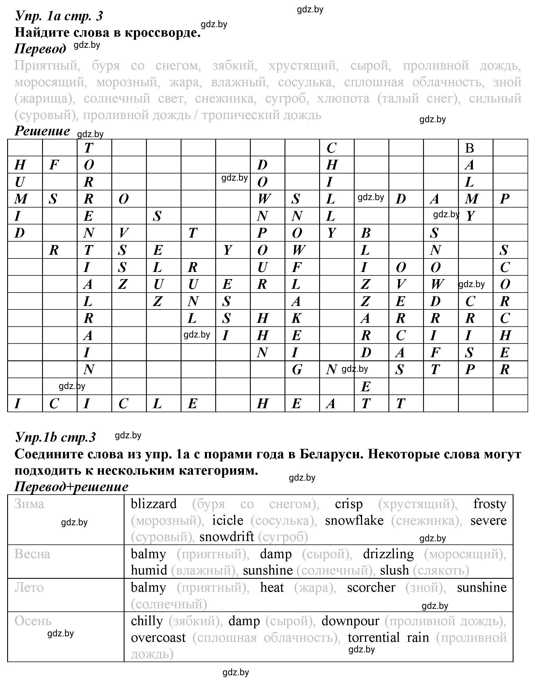 Решение номер 1 (страница 3) гдз по английскому языку 9 класс Демченко, Юхнель, рабочая тетрадь 2 часть